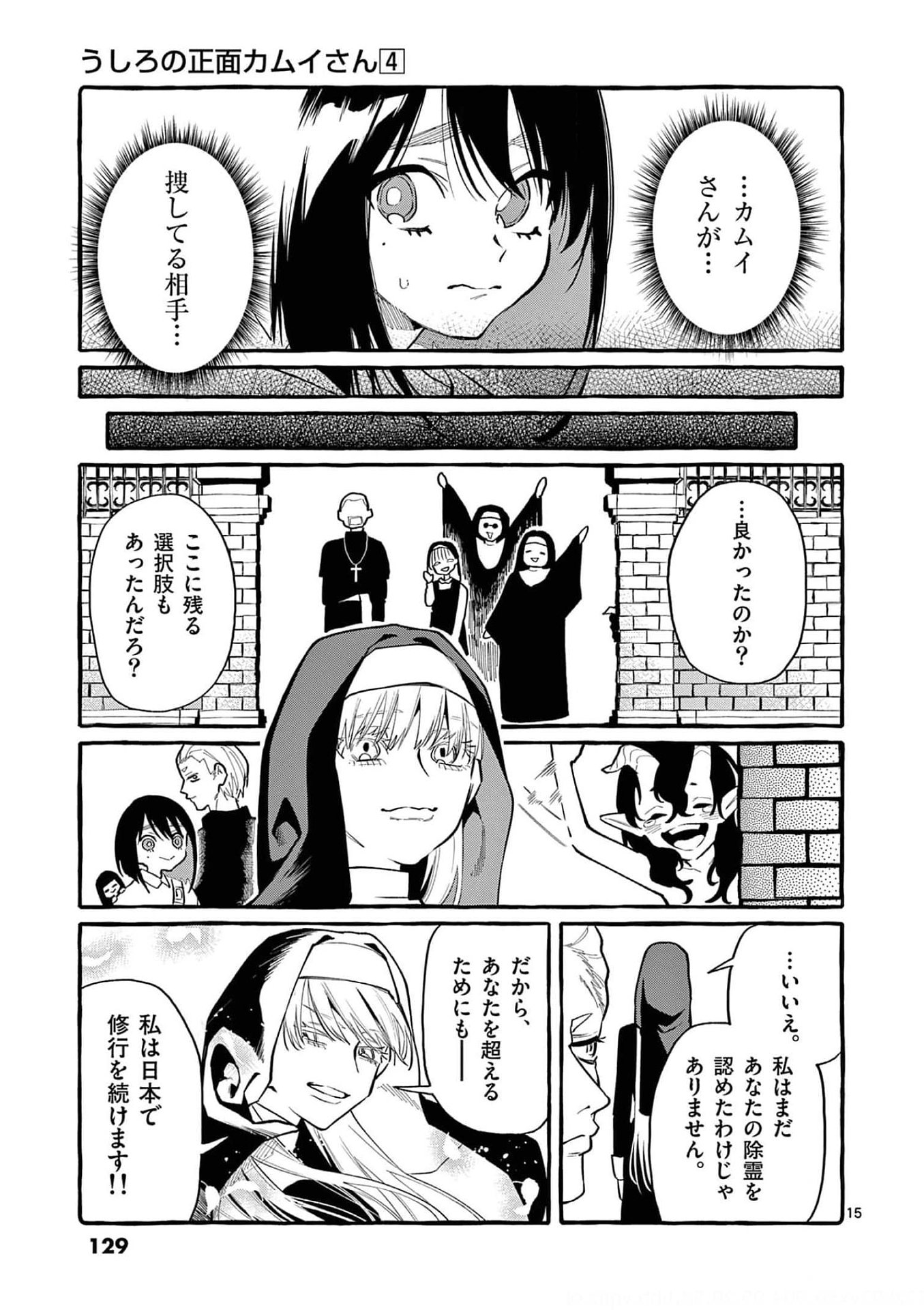 Ushiro no Shoumen Kamui-san Chapter 36 15ページ