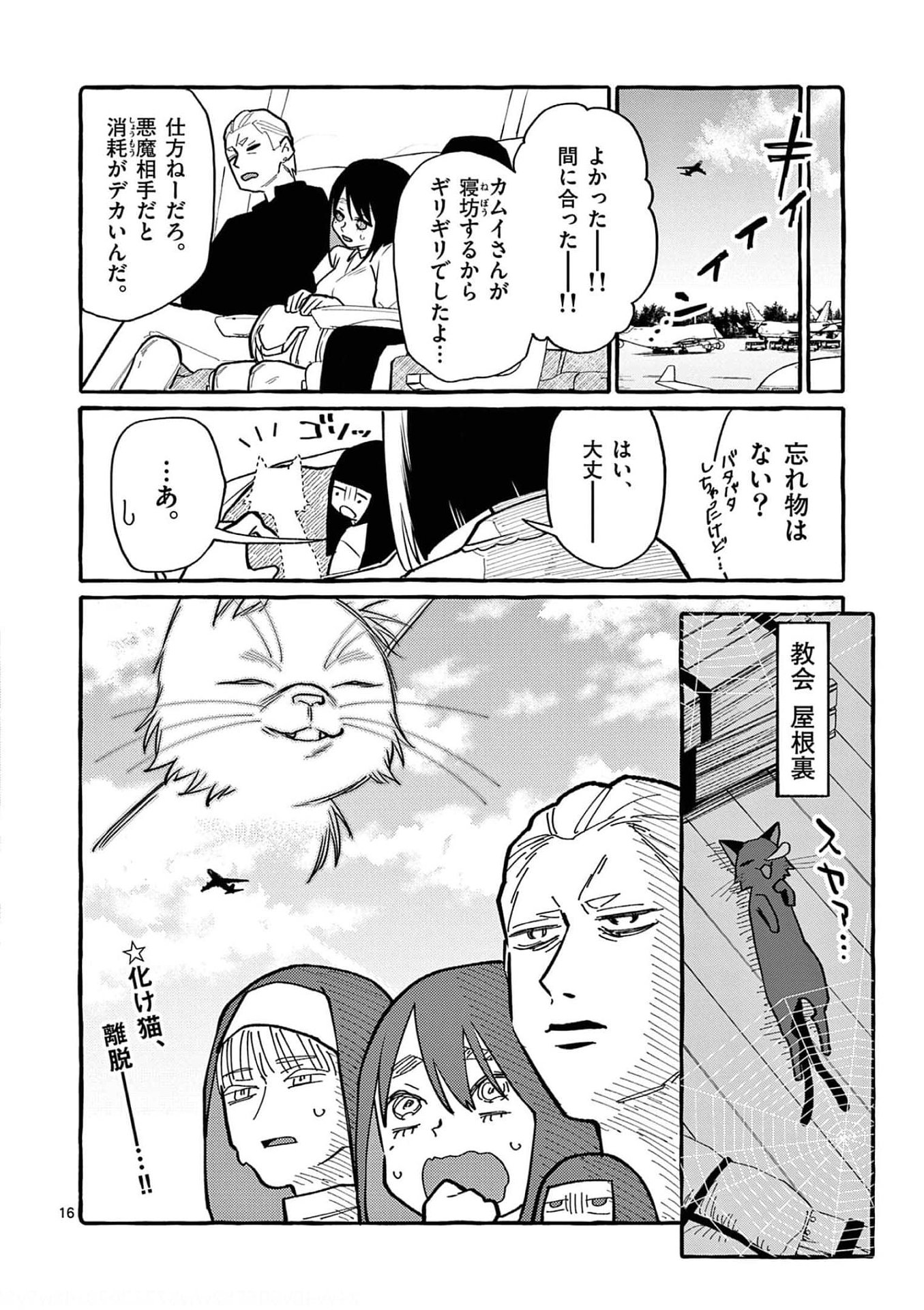 Ushiro no Shoumen Kamui-san Chapter 36 16ページ