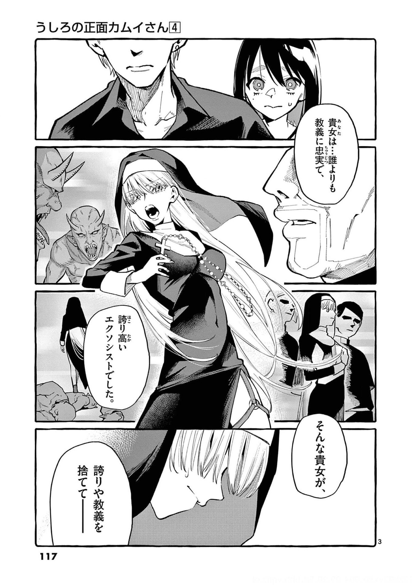 Ushiro no Shoumen Kamui-san Chapter 36 3ページ