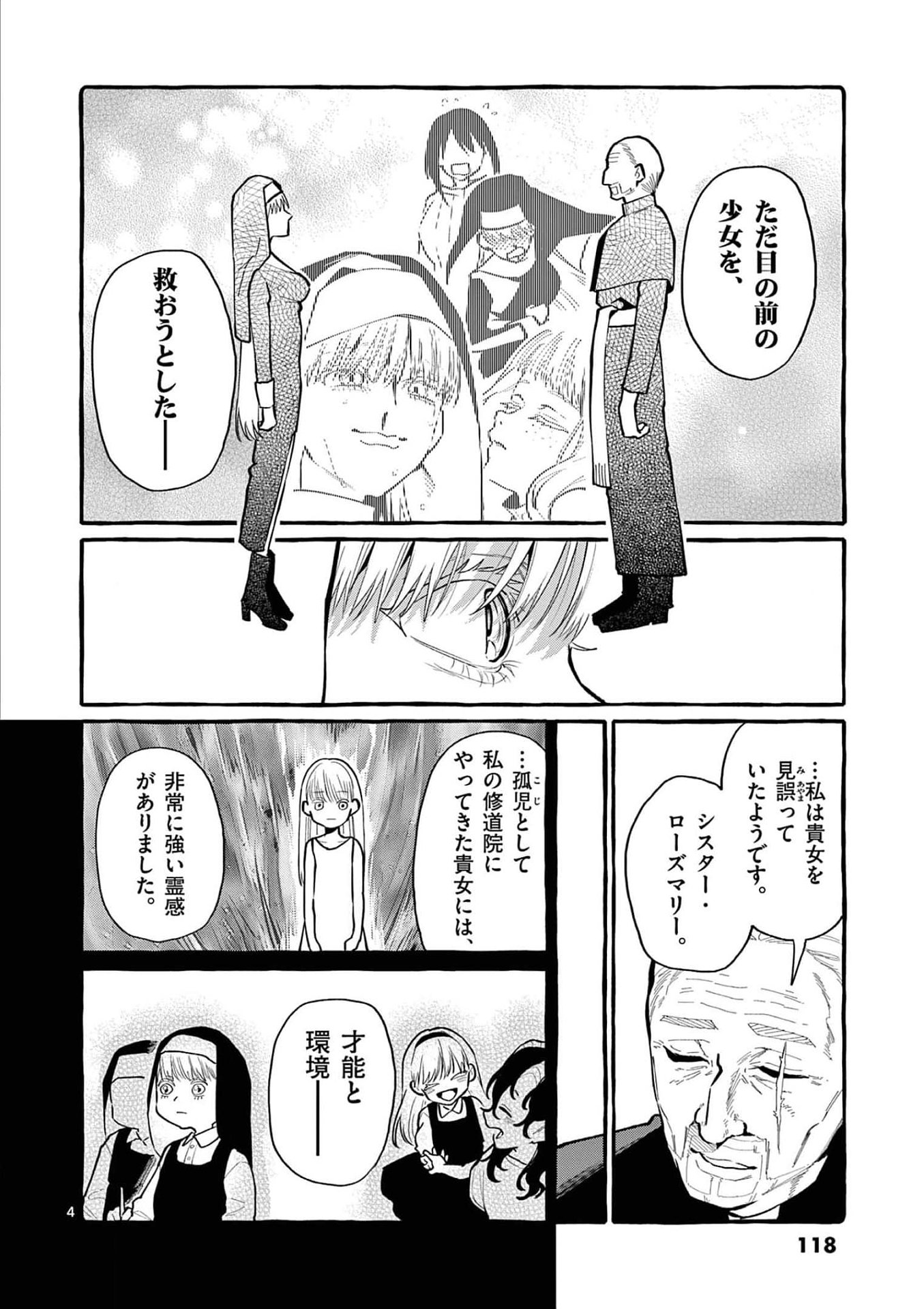 Ushiro no Shoumen Kamui-san Chapter 36 4ページ