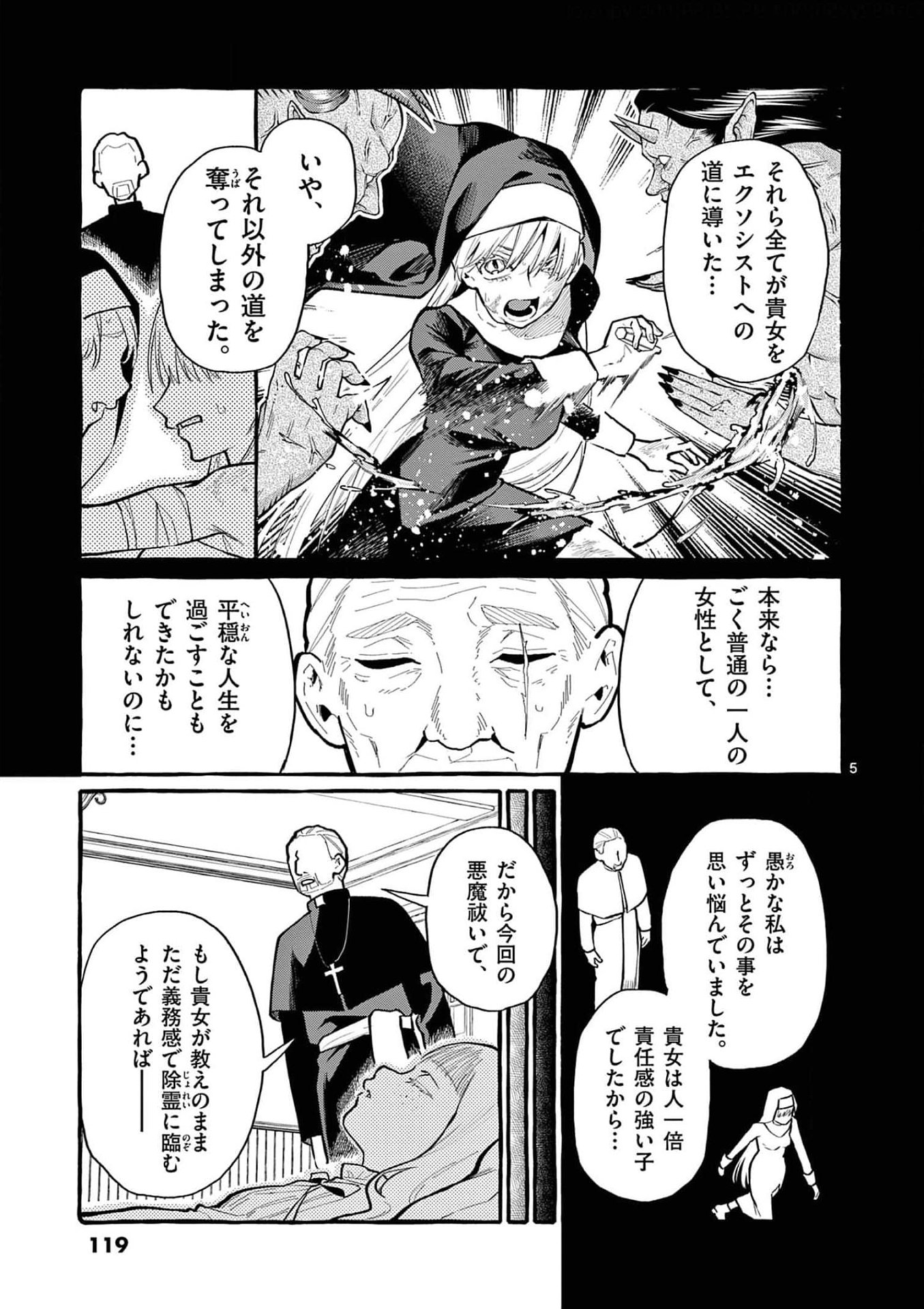 Ushiro no Shoumen Kamui-san Chapter 36 5ページ