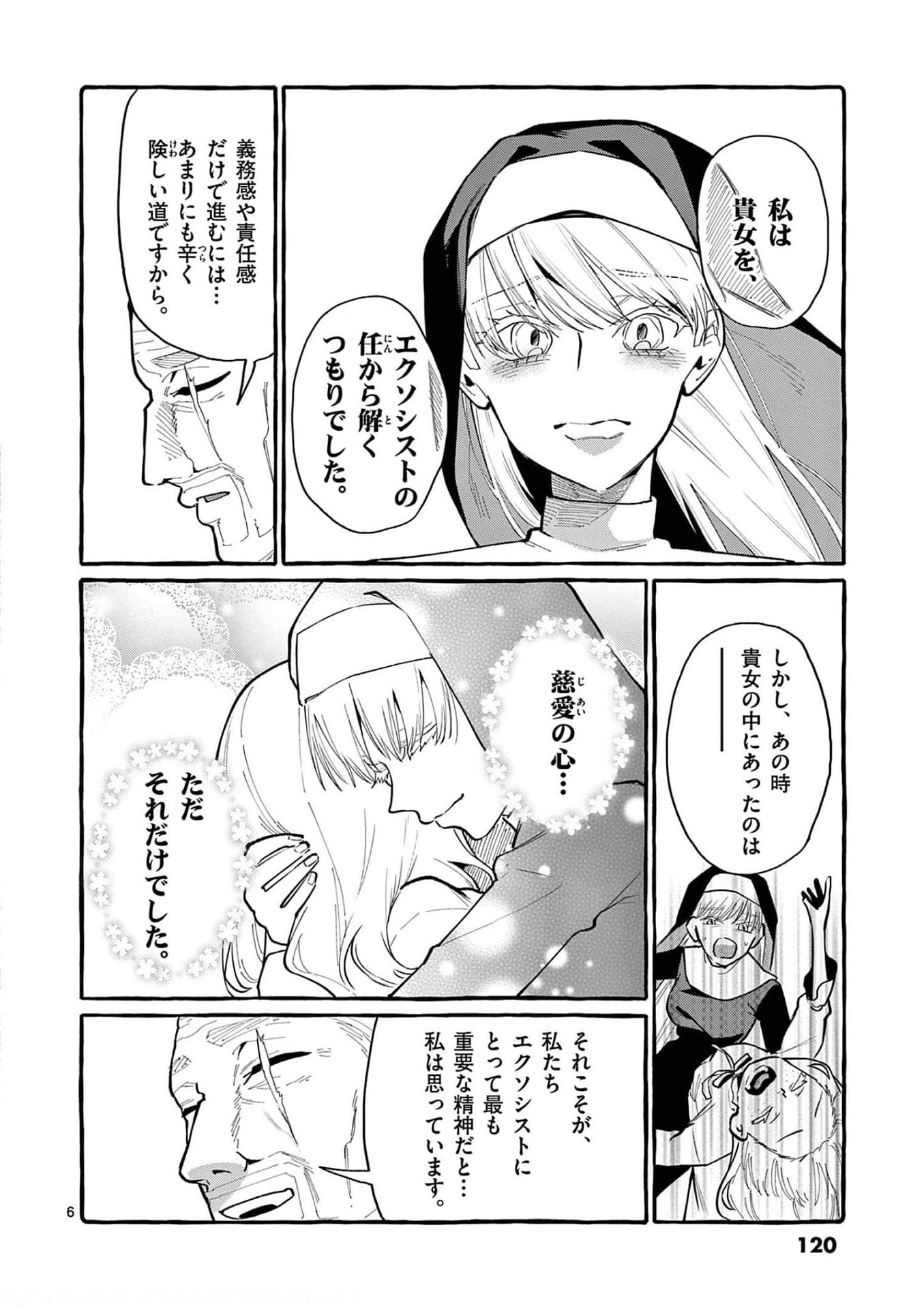 Ushiro no Shoumen Kamui-san Chapter 36 6ページ