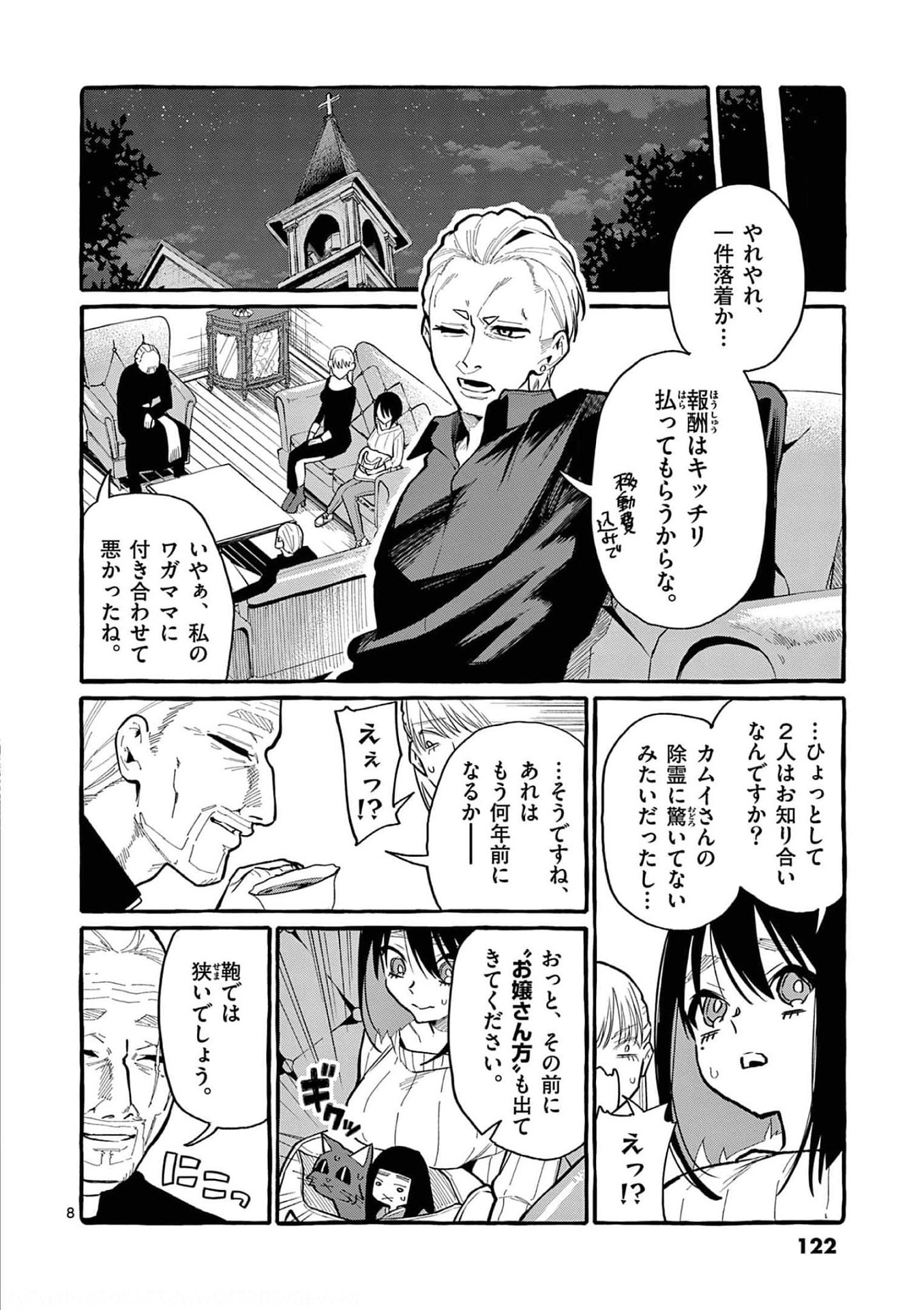 Ushiro no Shoumen Kamui-san Chapter 36 8ページ