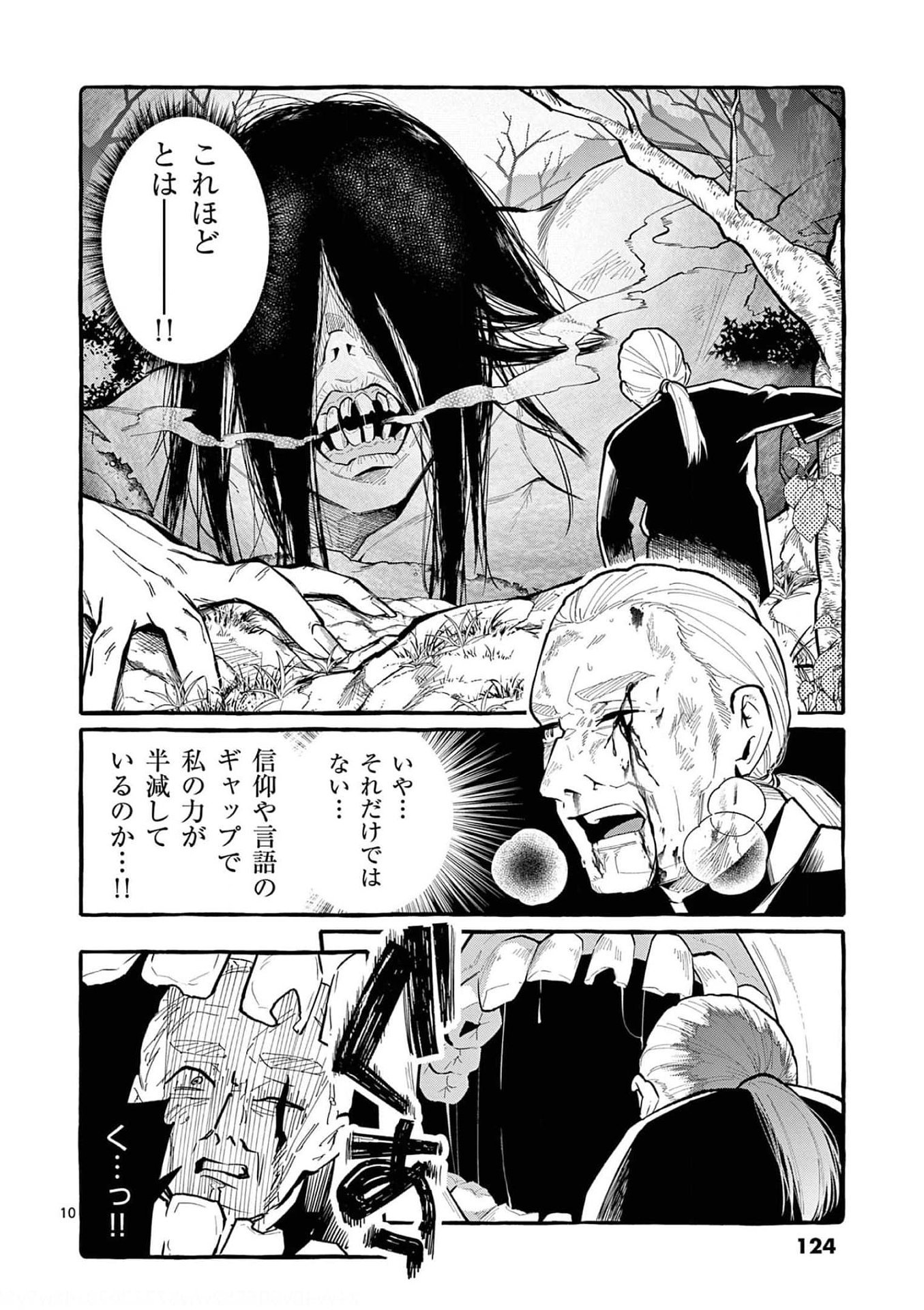 Ushiro no Shoumen Kamui-san Chapter 36 10ページ