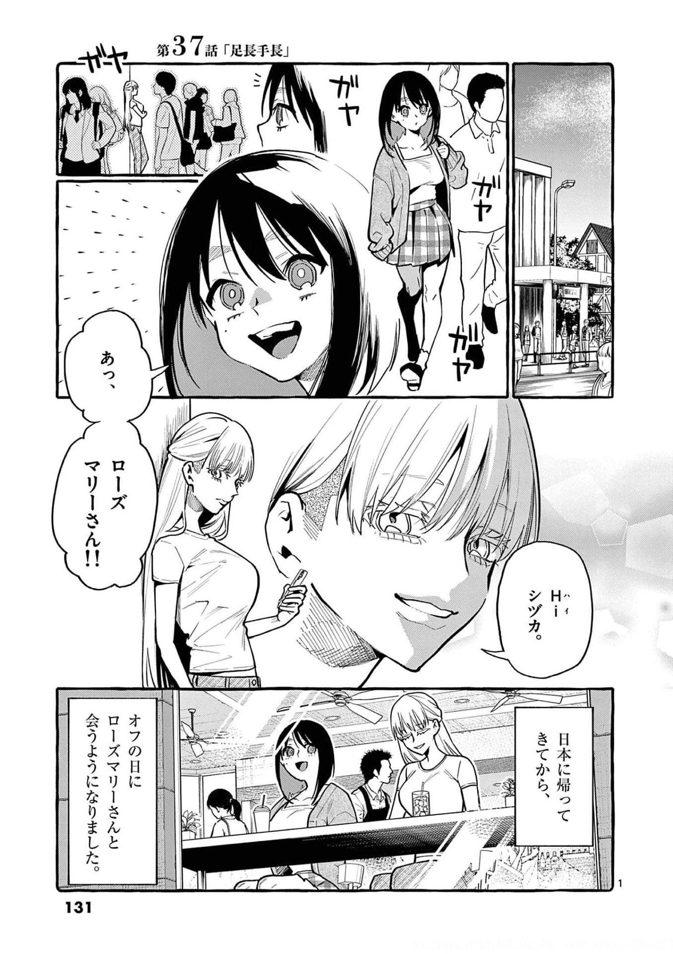 Ushiro no Shoumen Kamui-san Chapter 37 1ページ