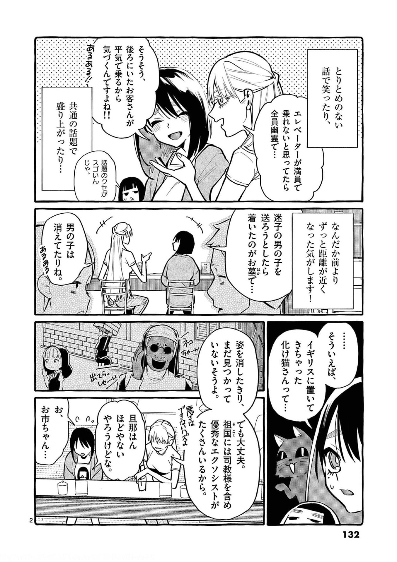 Ushiro no Shoumen Kamui-san Chapter 37 2ページ