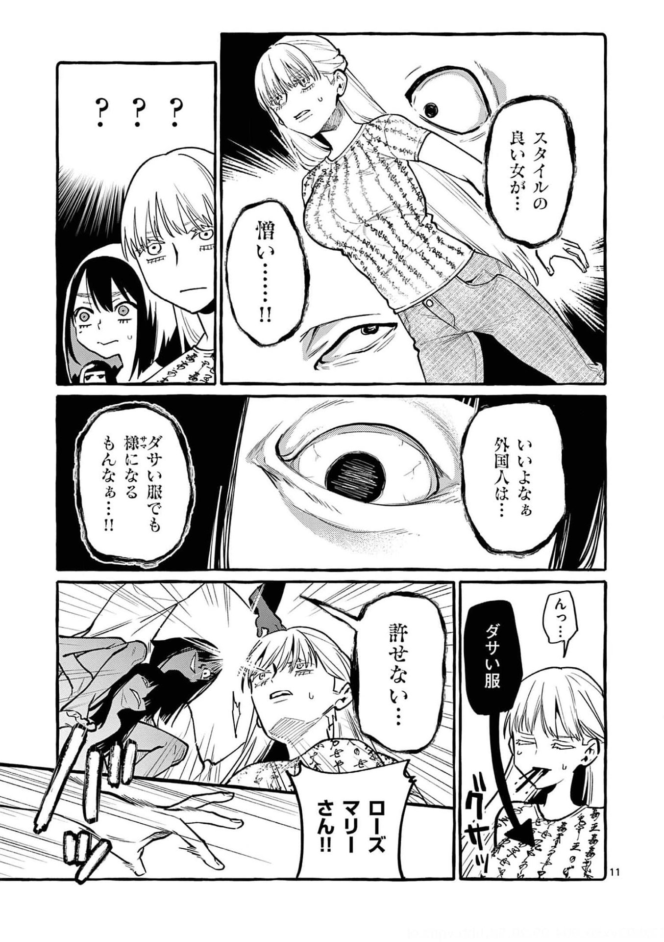 Ushiro no Shoumen Kamui-san Chapter 37 11ページ