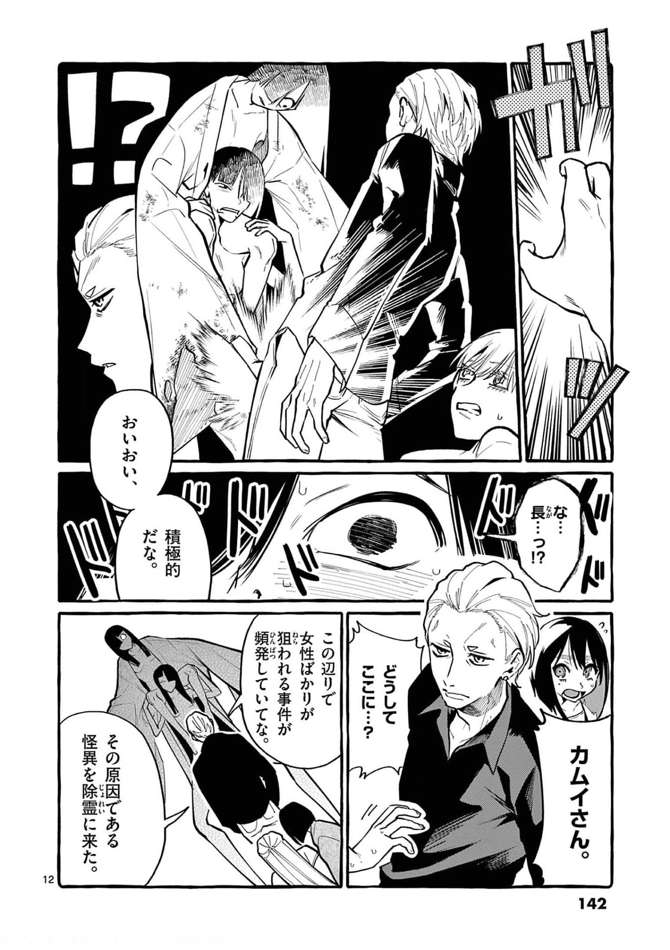 Ushiro no Shoumen Kamui-san Chapter 37 12ページ