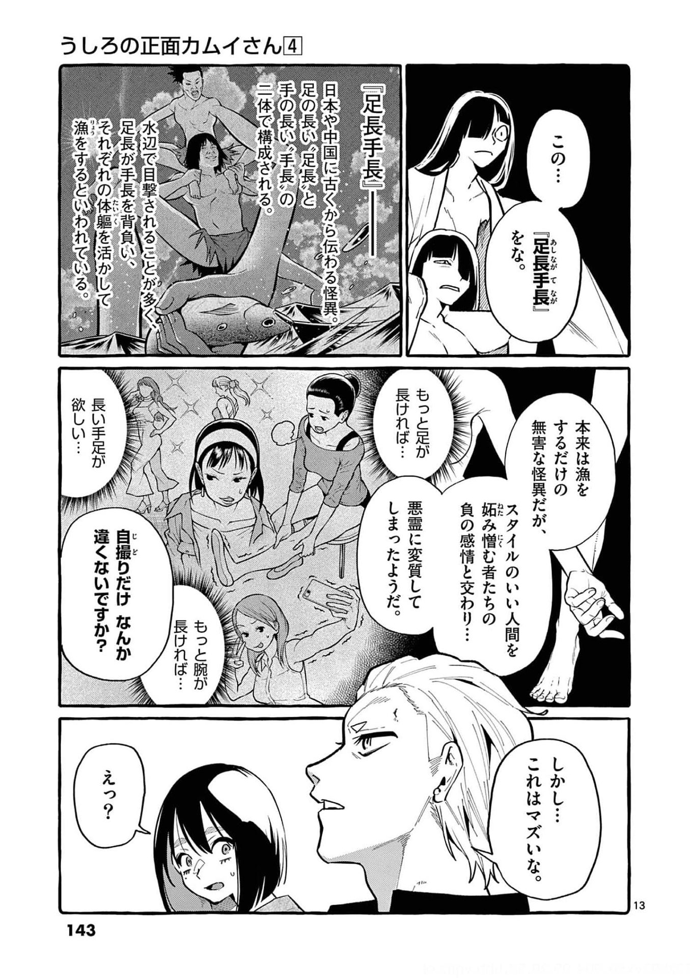 Ushiro no Shoumen Kamui-san Chapter 37 13ページ