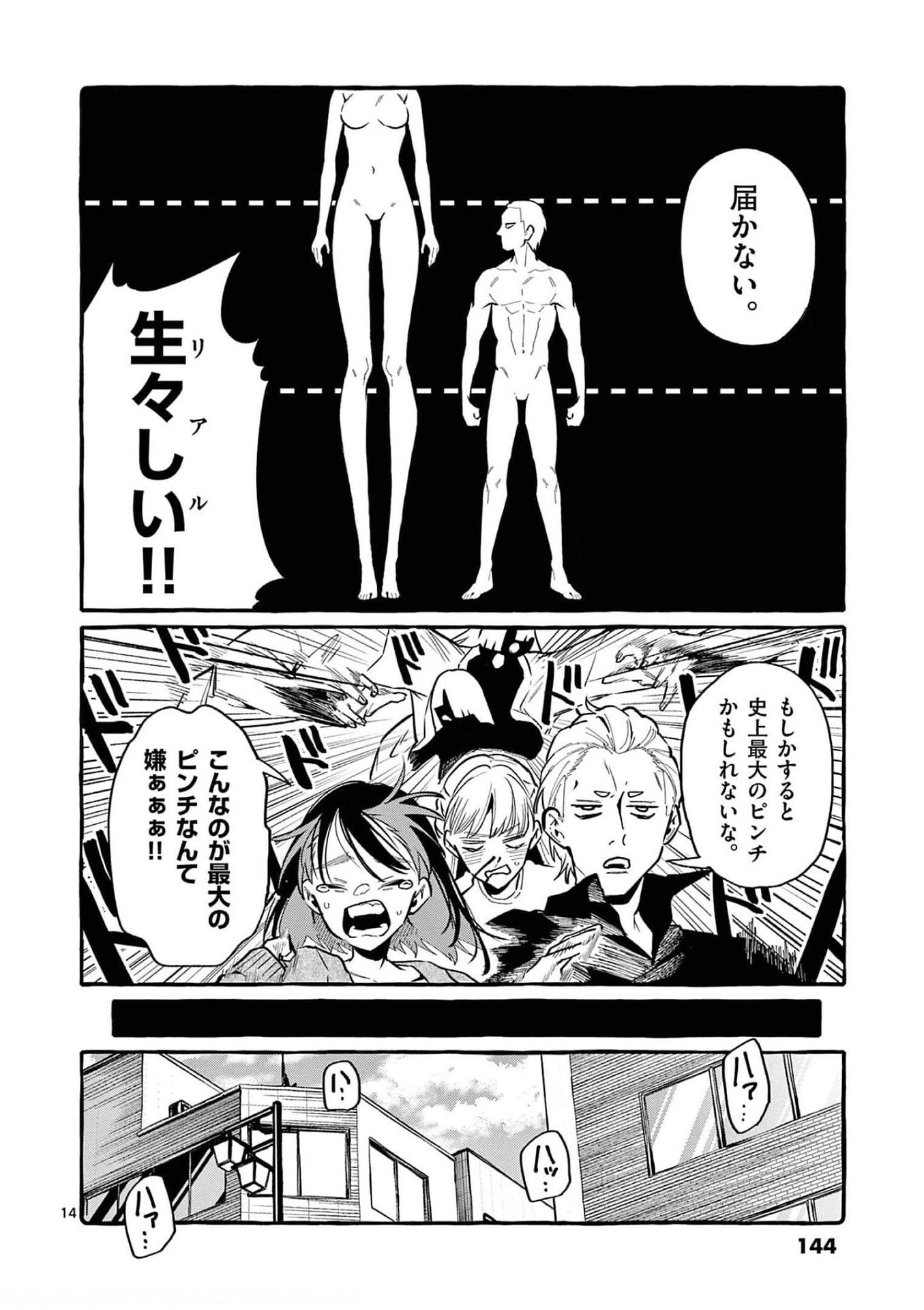 Ushiro no Shoumen Kamui-san Chapter 37 14ページ