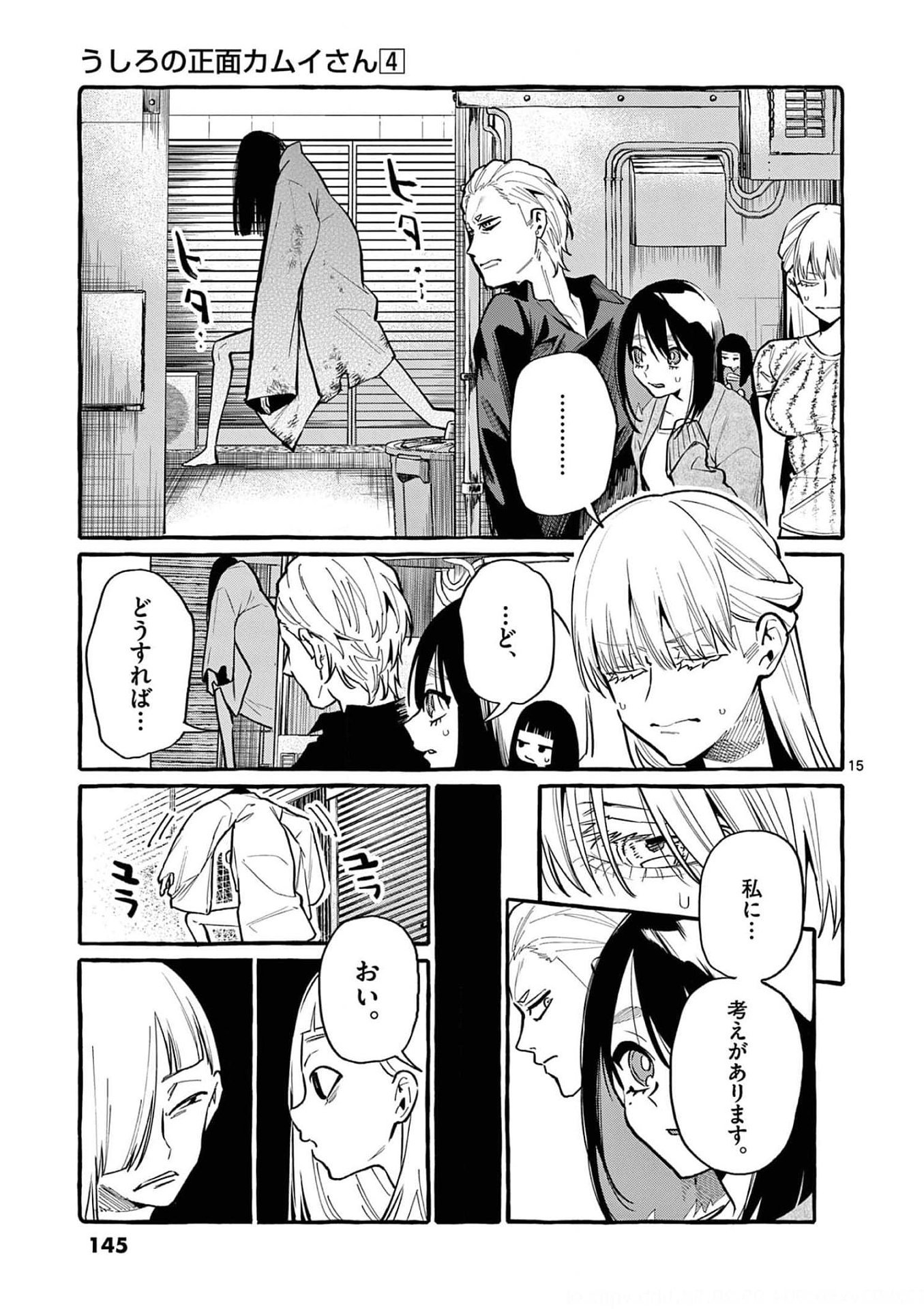Ushiro no Shoumen Kamui-san Chapter 37 15ページ