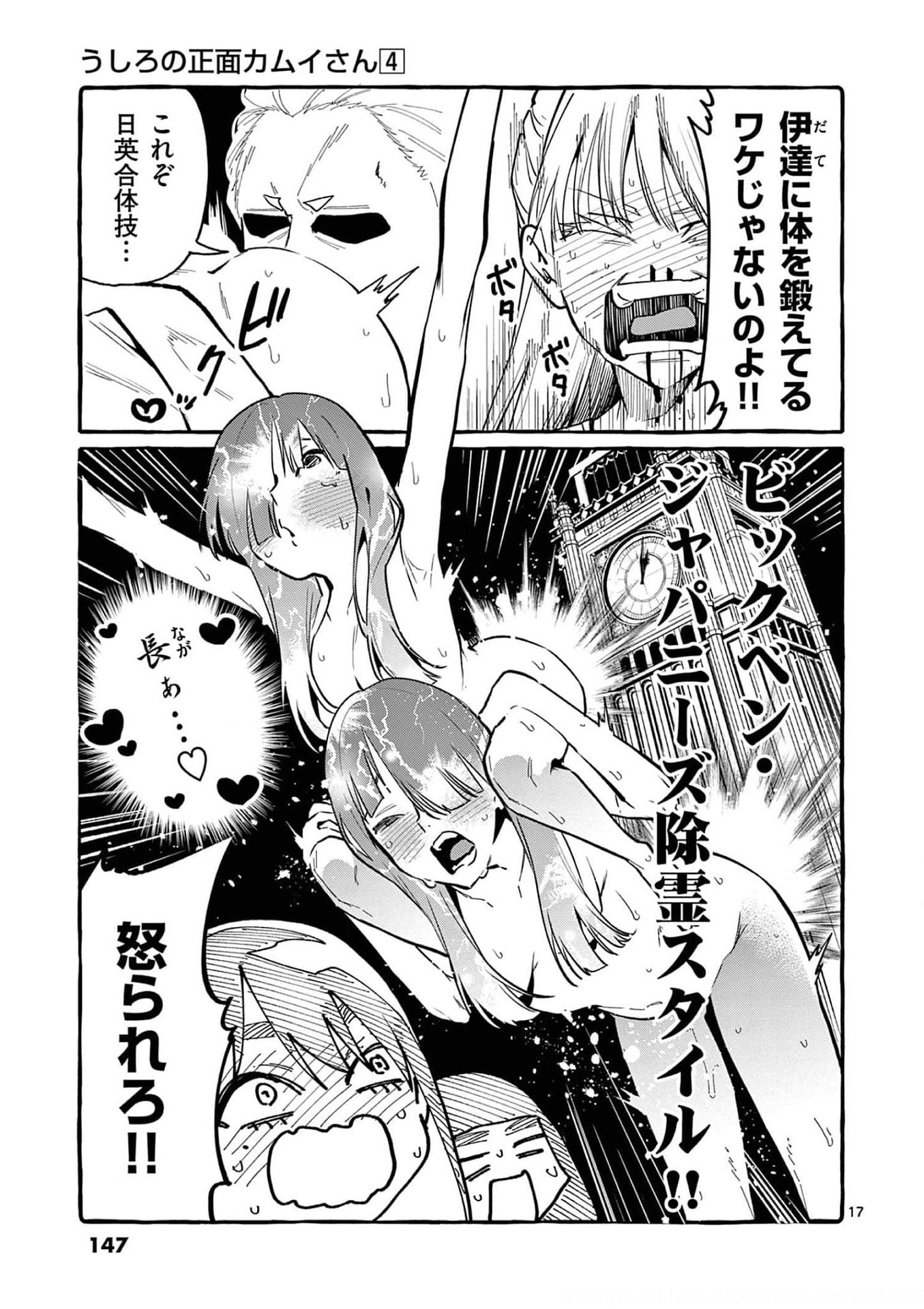 Ushiro no Shoumen Kamui-san Chapter 37 17ページ