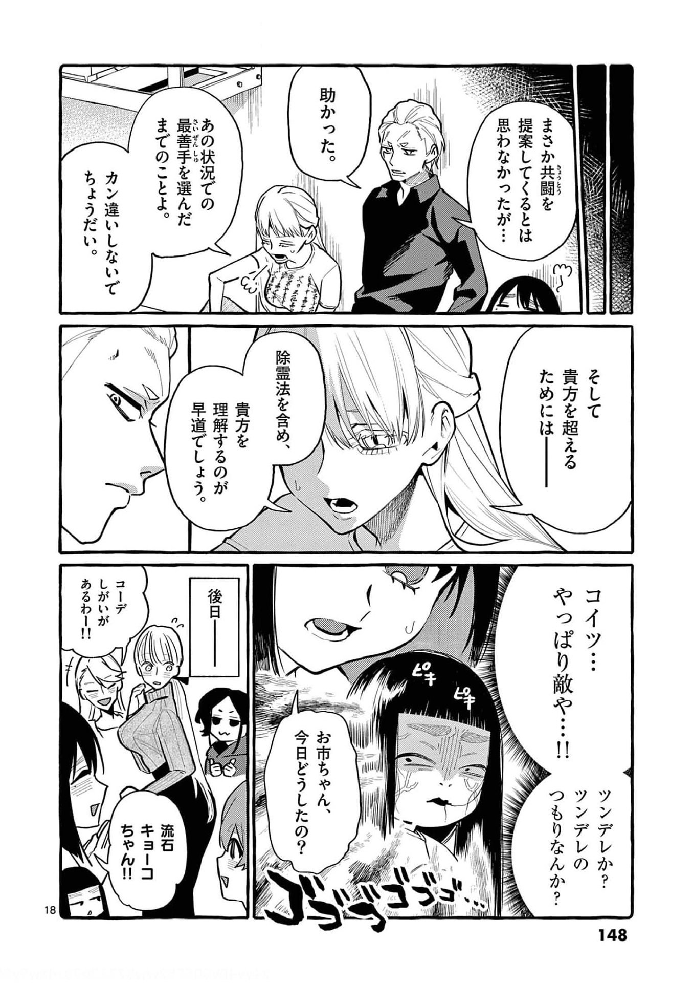 Ushiro no Shoumen Kamui-san Chapter 37 18ページ