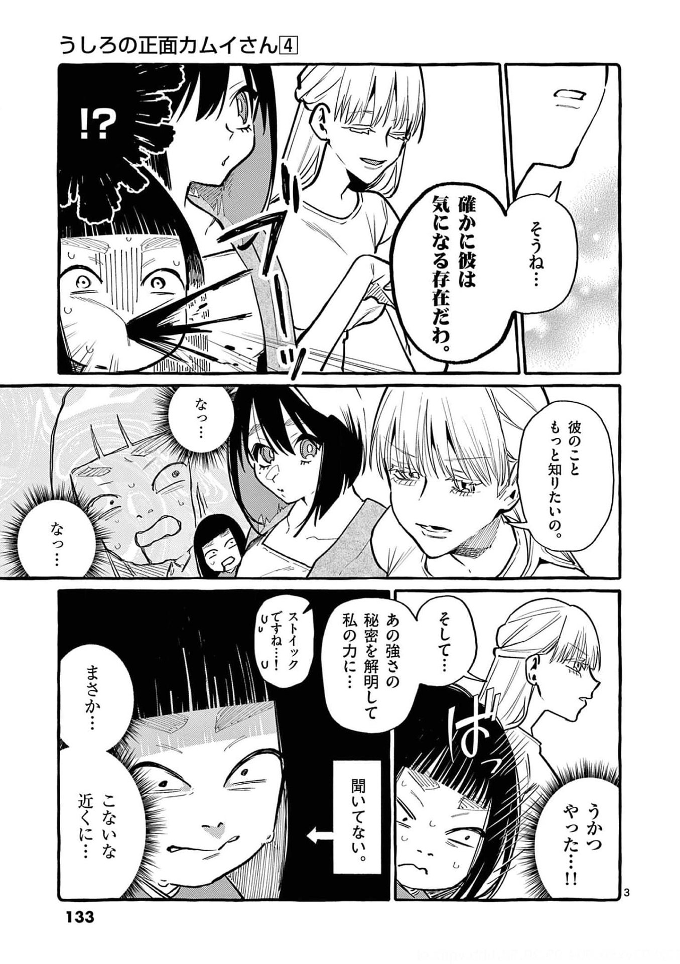 Ushiro no Shoumen Kamui-san Chapter 37 3ページ
