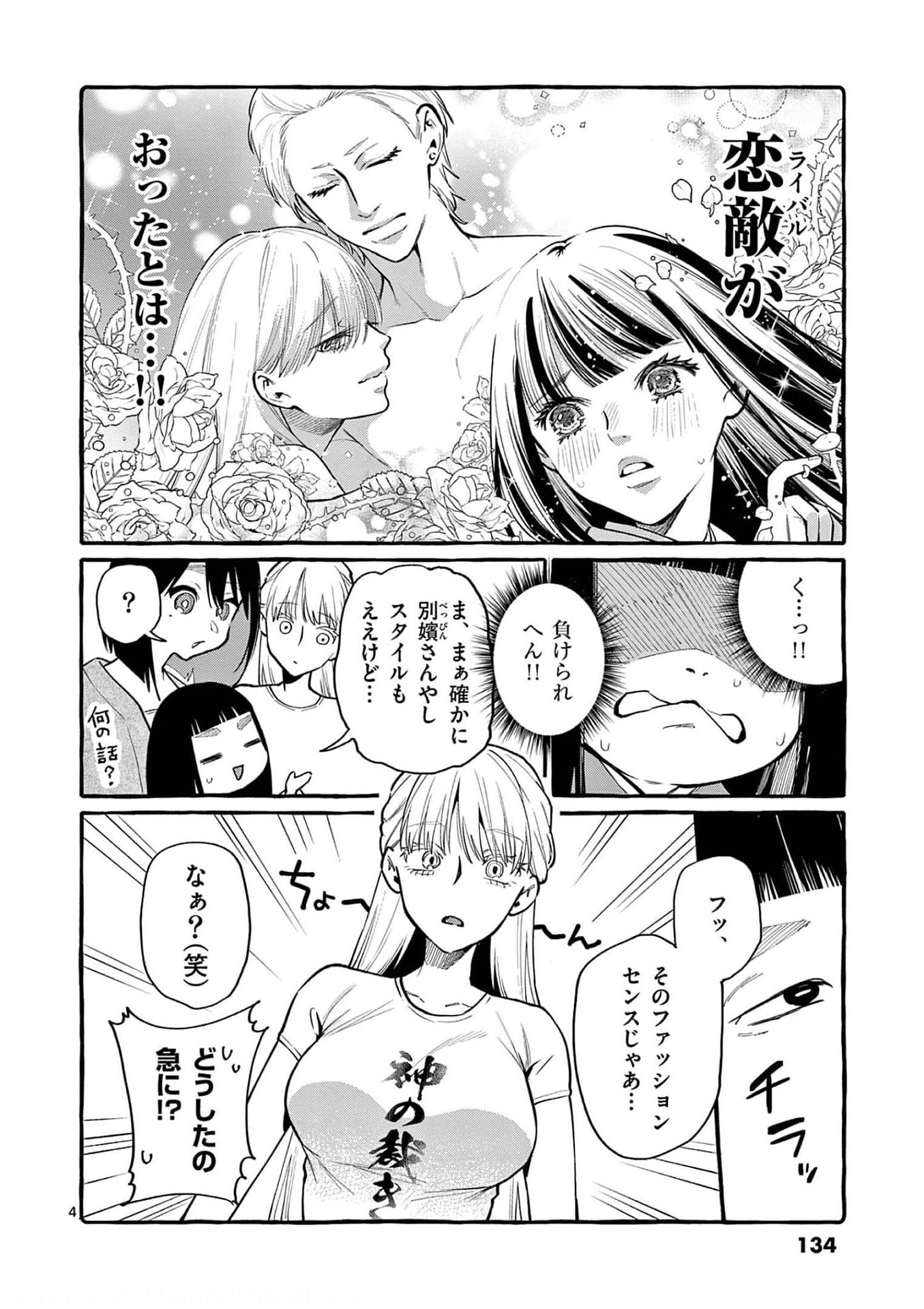Ushiro no Shoumen Kamui-san Chapter 37 4ページ