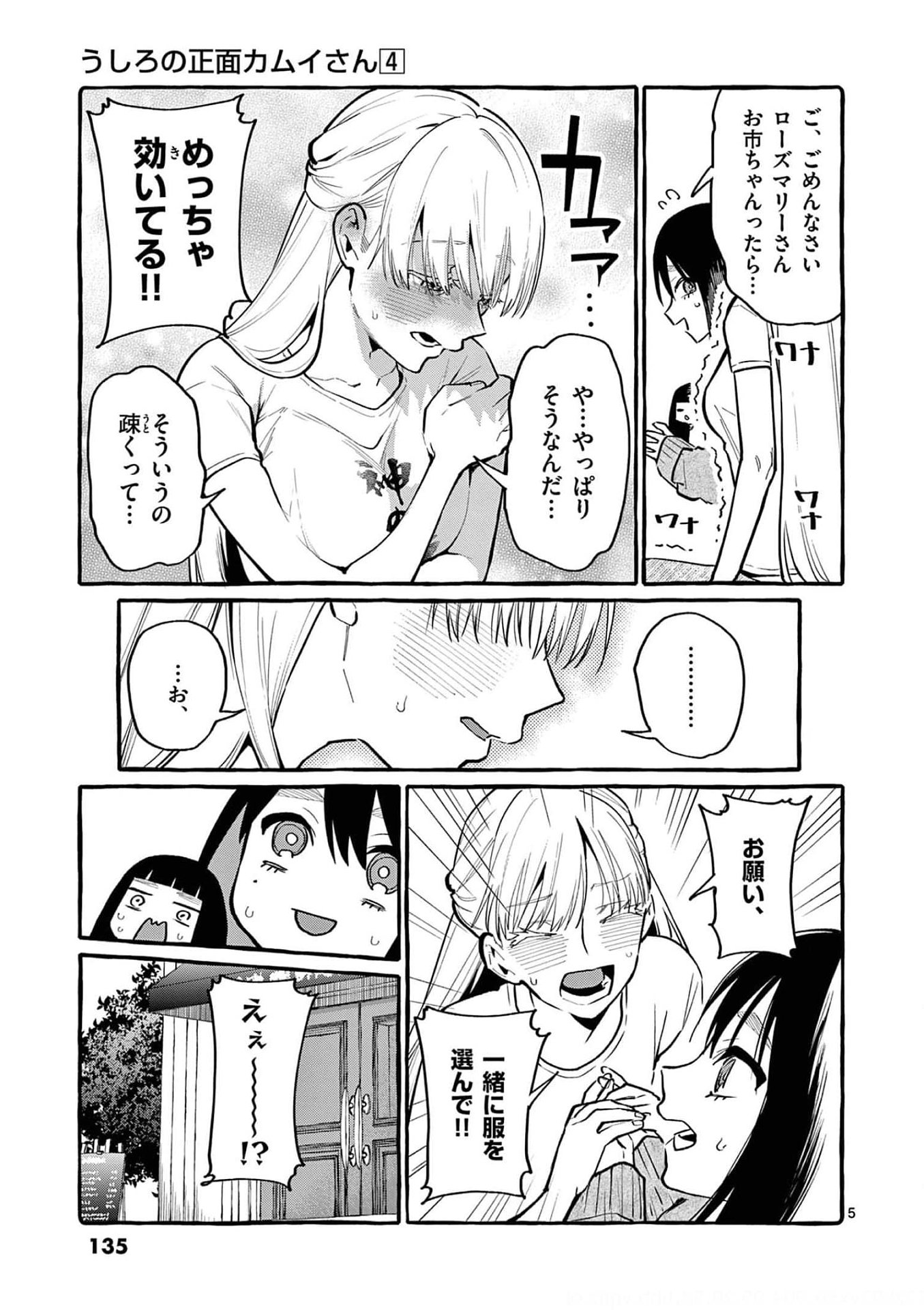 Ushiro no Shoumen Kamui-san Chapter 37 5ページ
