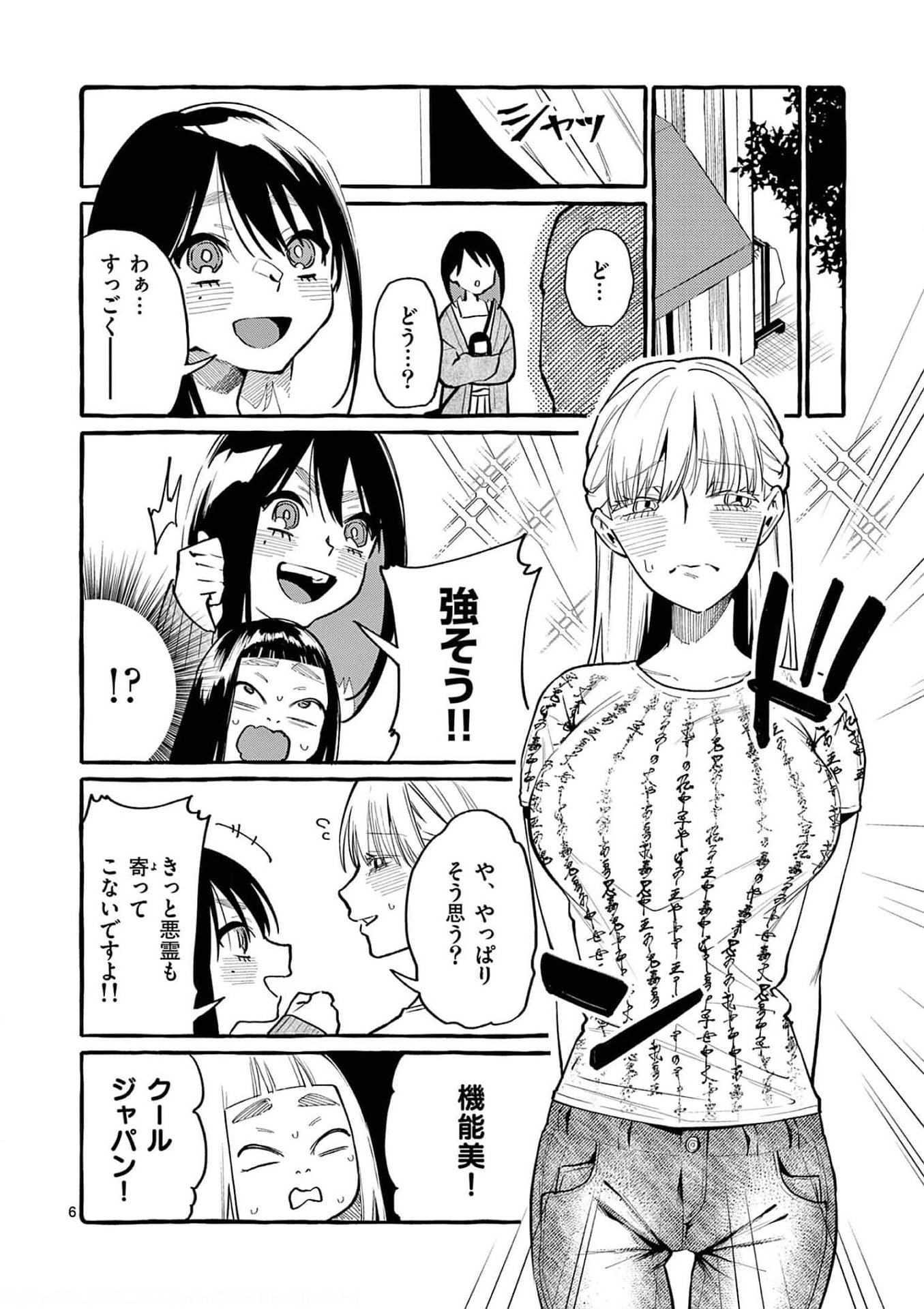 Ushiro no Shoumen Kamui-san Chapter 37 6ページ