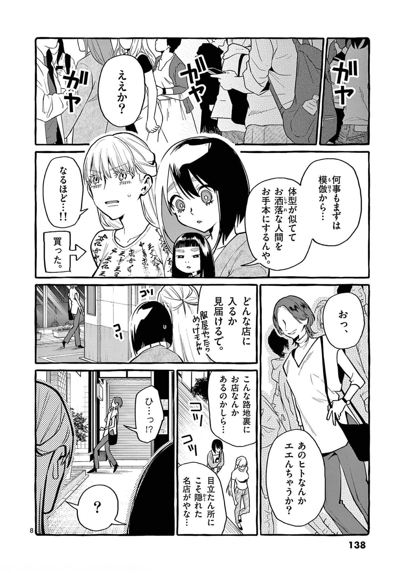 Ushiro no Shoumen Kamui-san Chapter 37 8ページ
