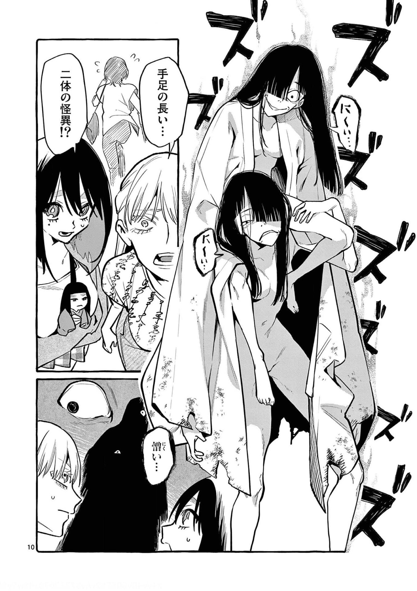Ushiro no Shoumen Kamui-san Chapter 37 10ページ