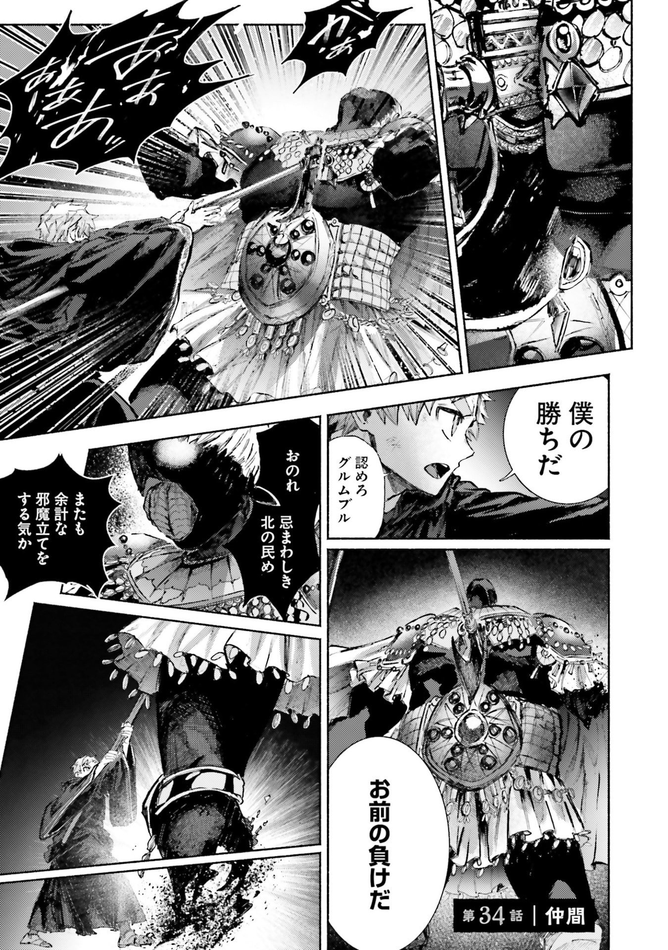 Almark Chapter 34 1ページ