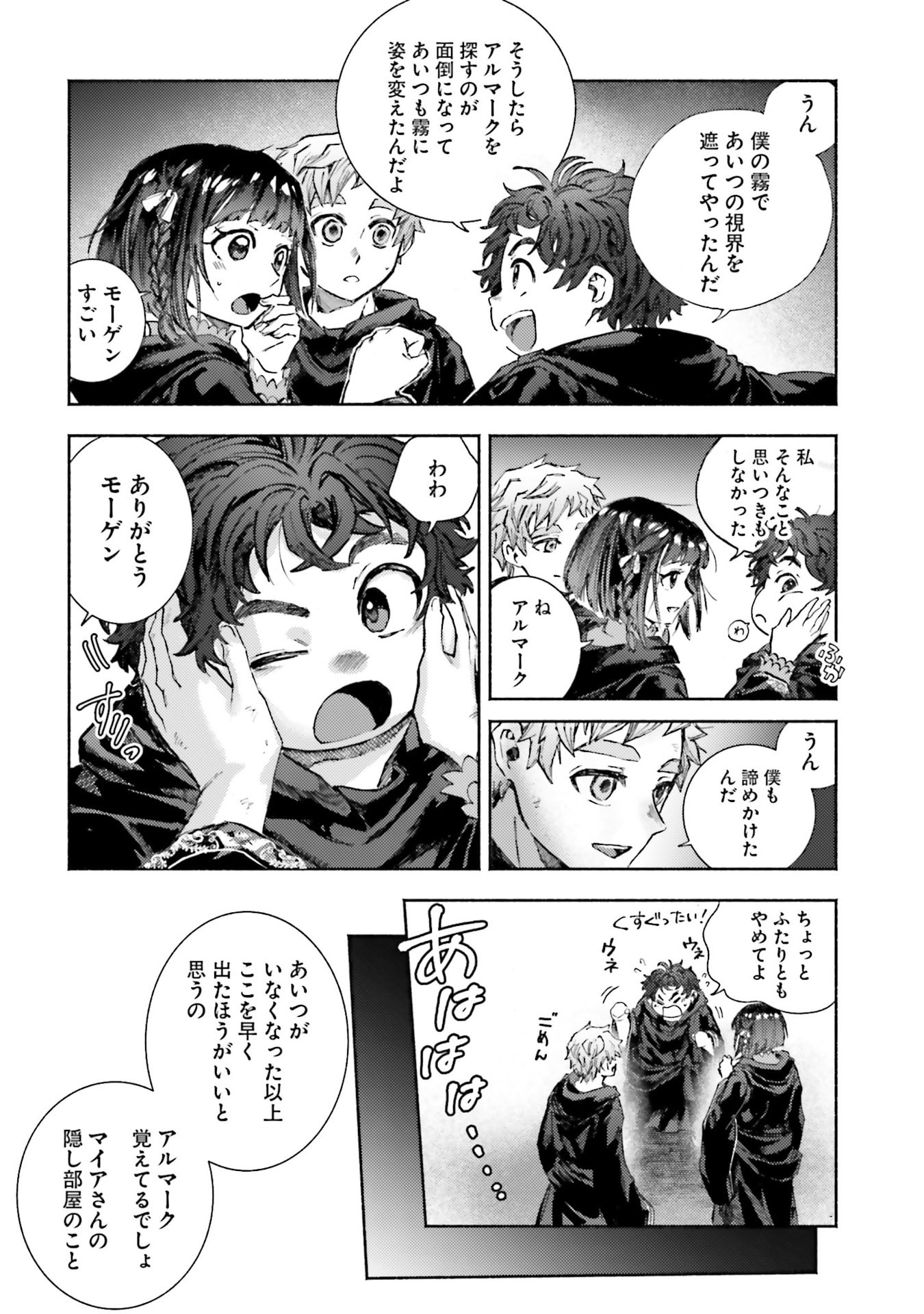 Almark Chapter 34 14ページ