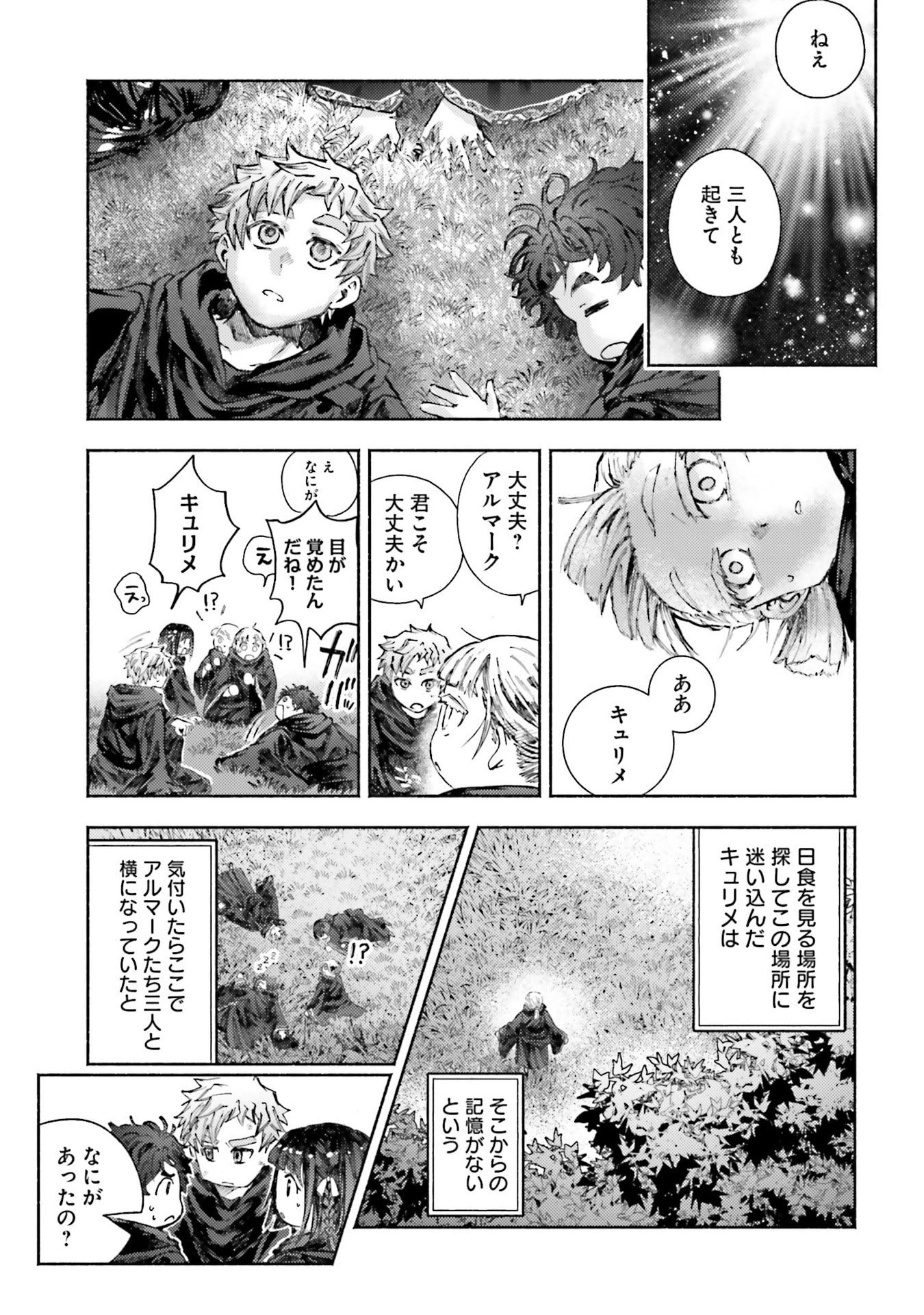 Almark Chapter 34 19ページ