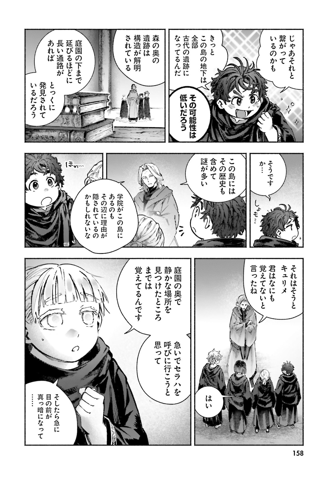 Almark Chapter 34 22ページ