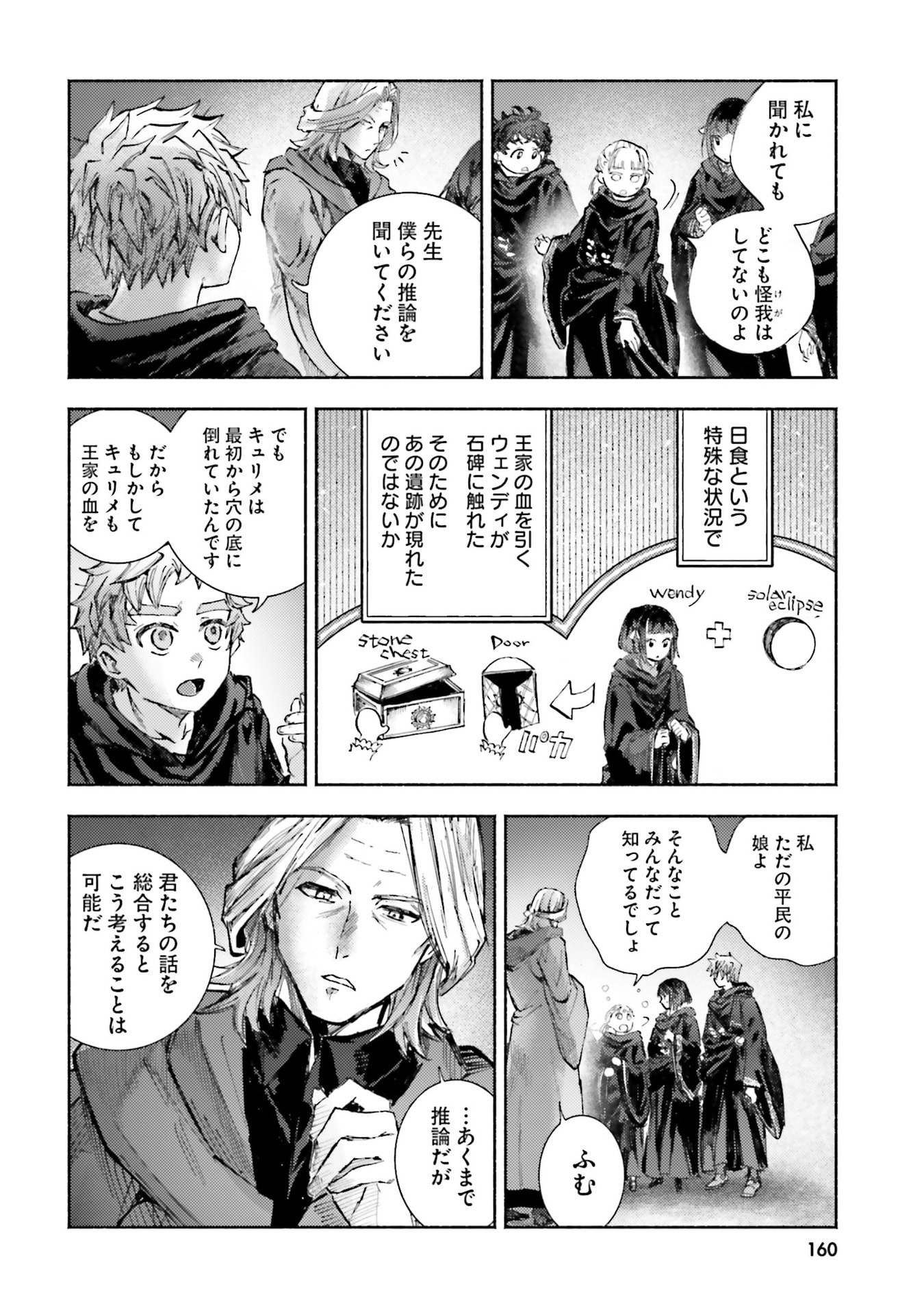 Almark Chapter 34 24ページ