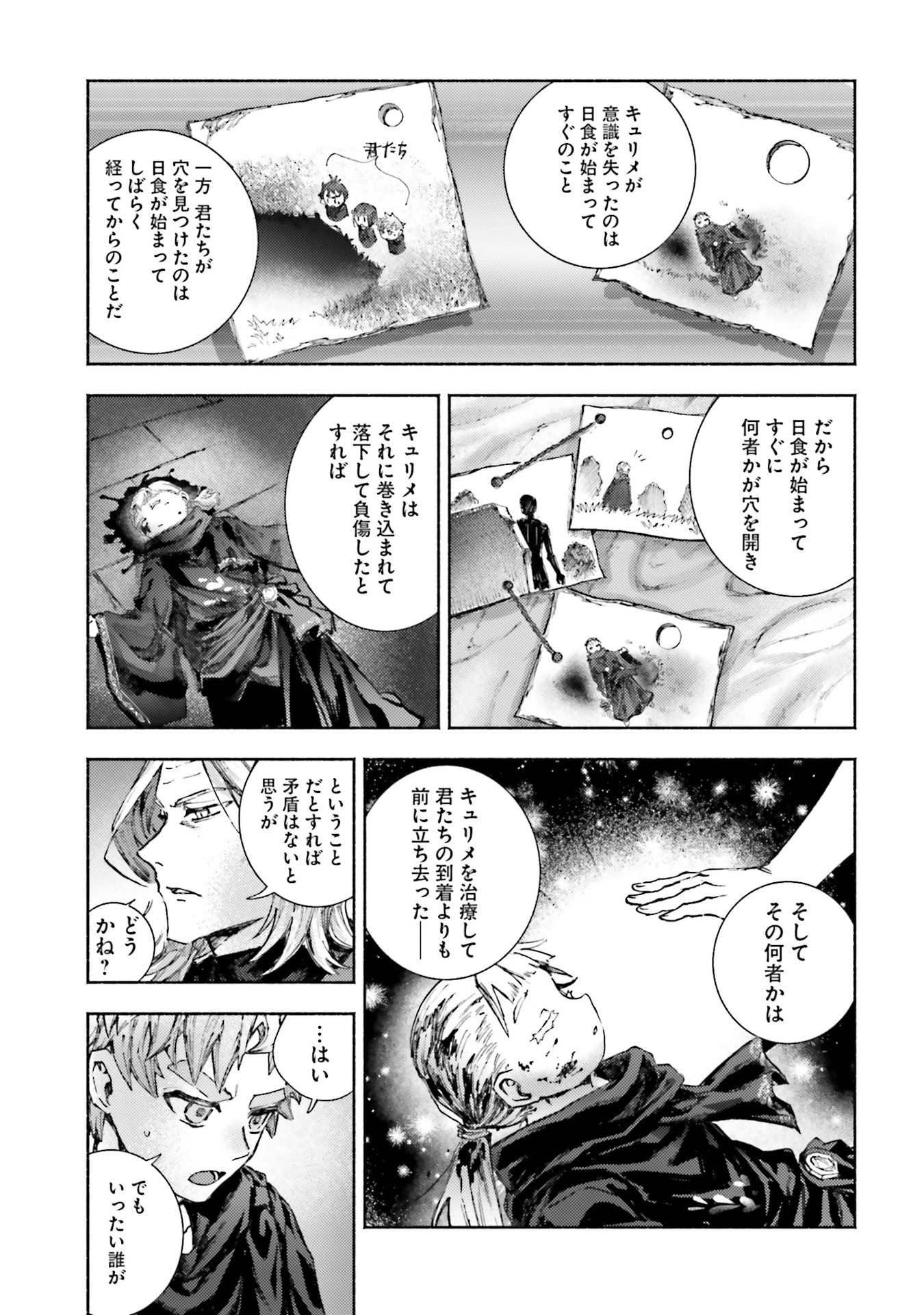 Almark Chapter 34 25ページ