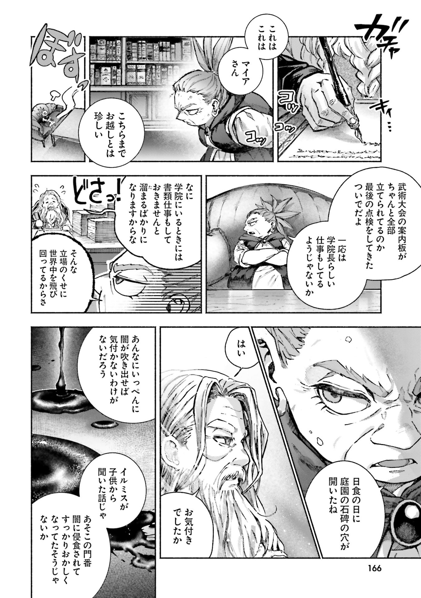 Almark Chapter 34 30ページ