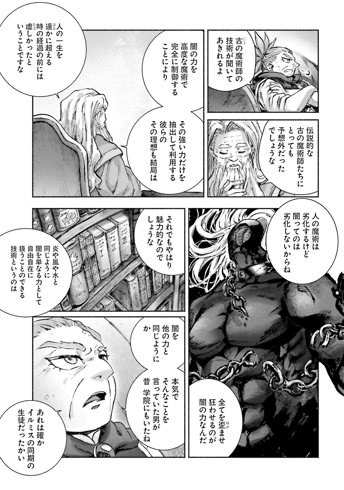Almark Chapter 34 31ページ