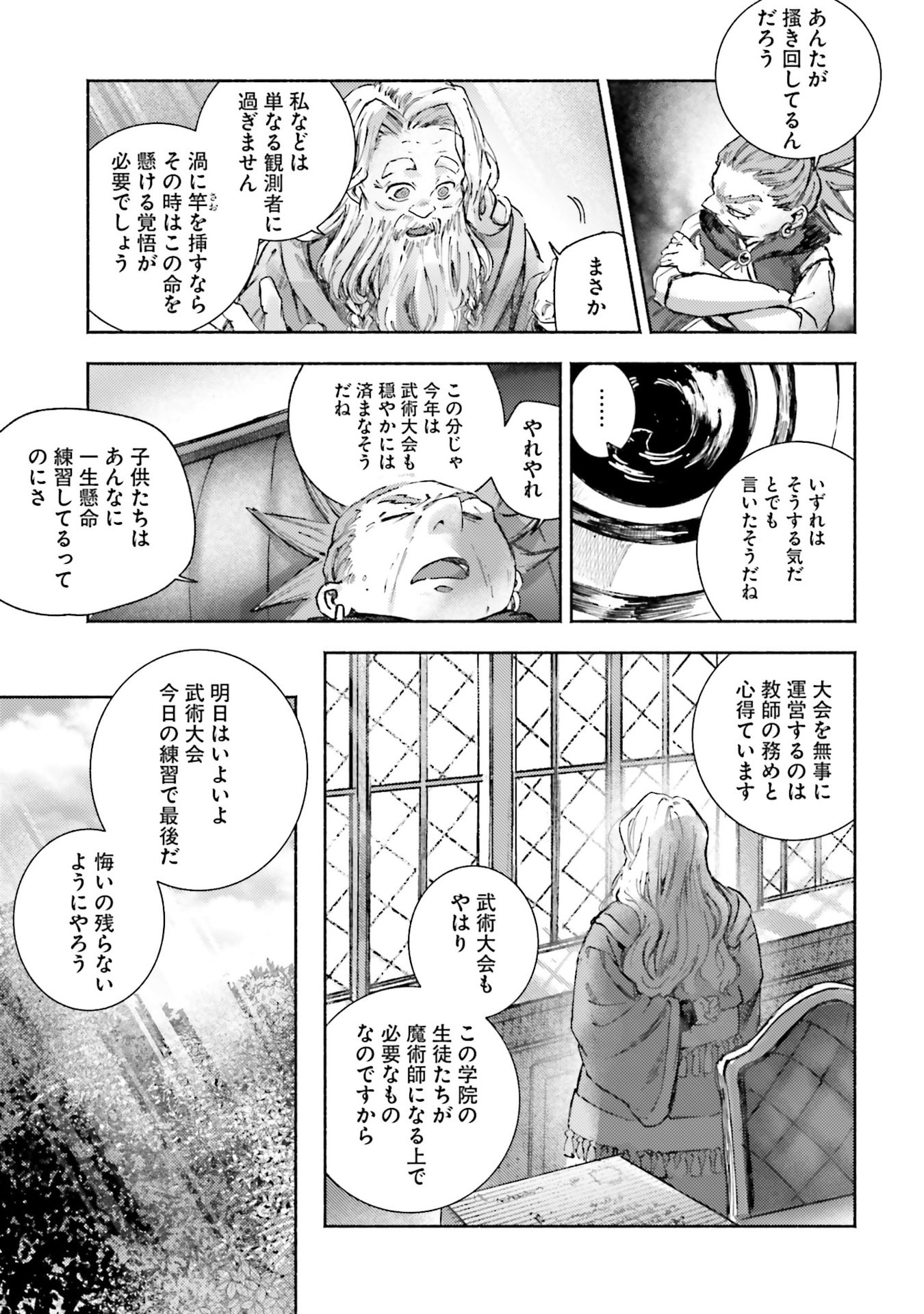 Almark Chapter 34 33ページ