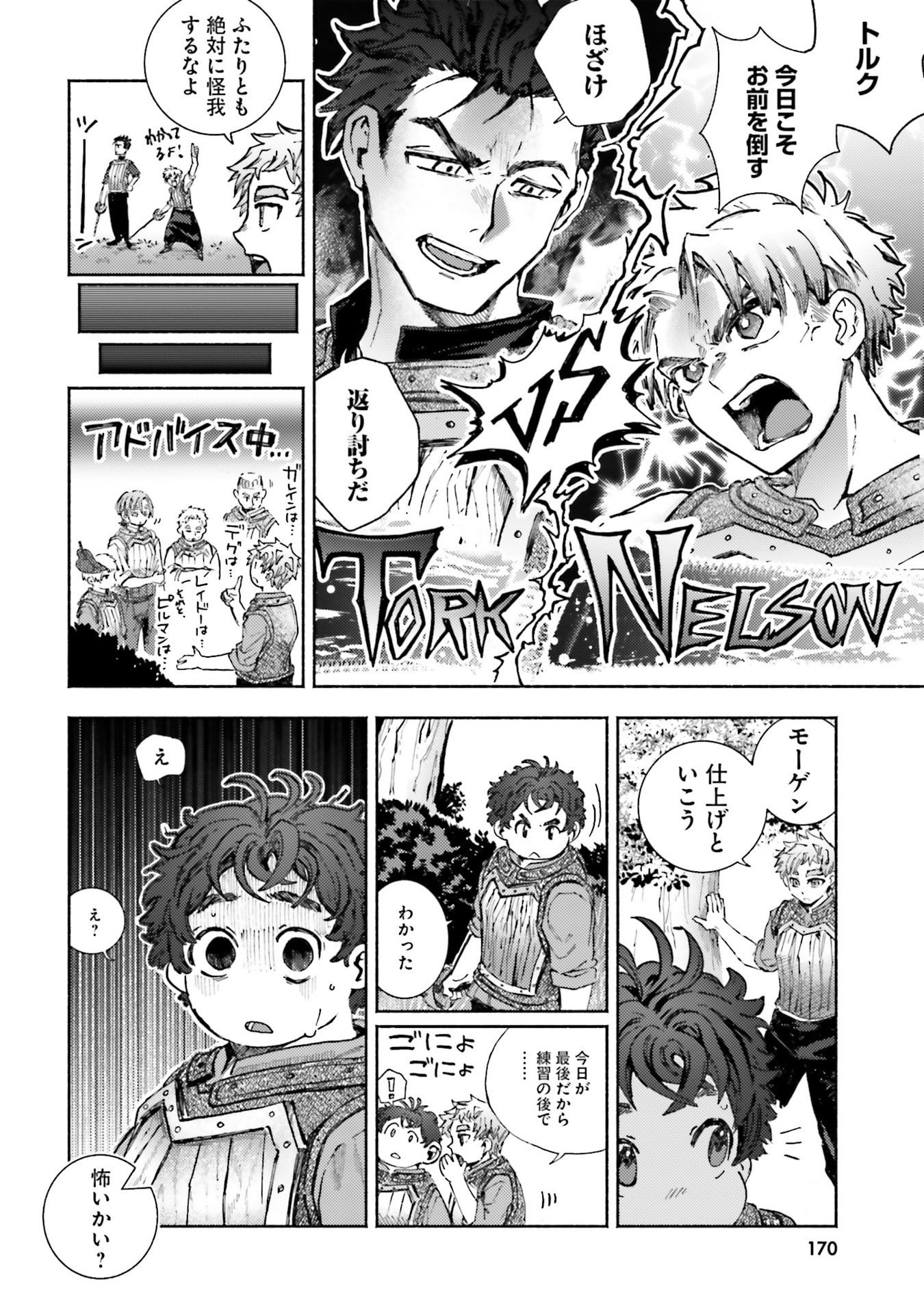 Almark Chapter 34 34ページ