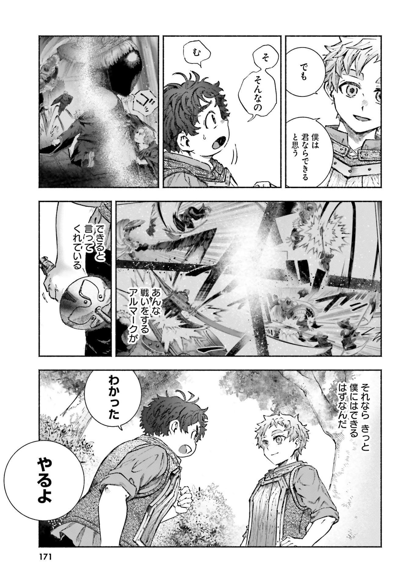 Almark Chapter 34 35ページ