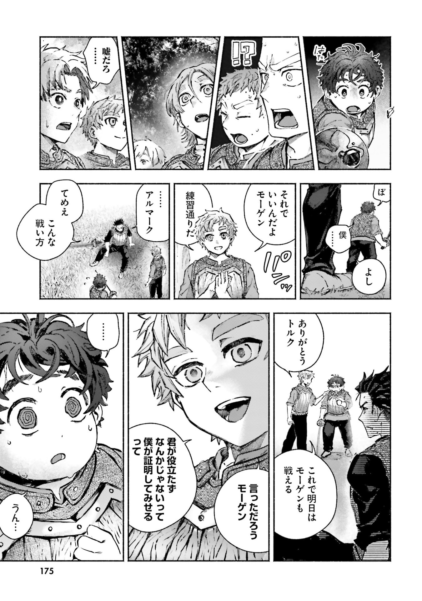 Almark Chapter 34 39ページ