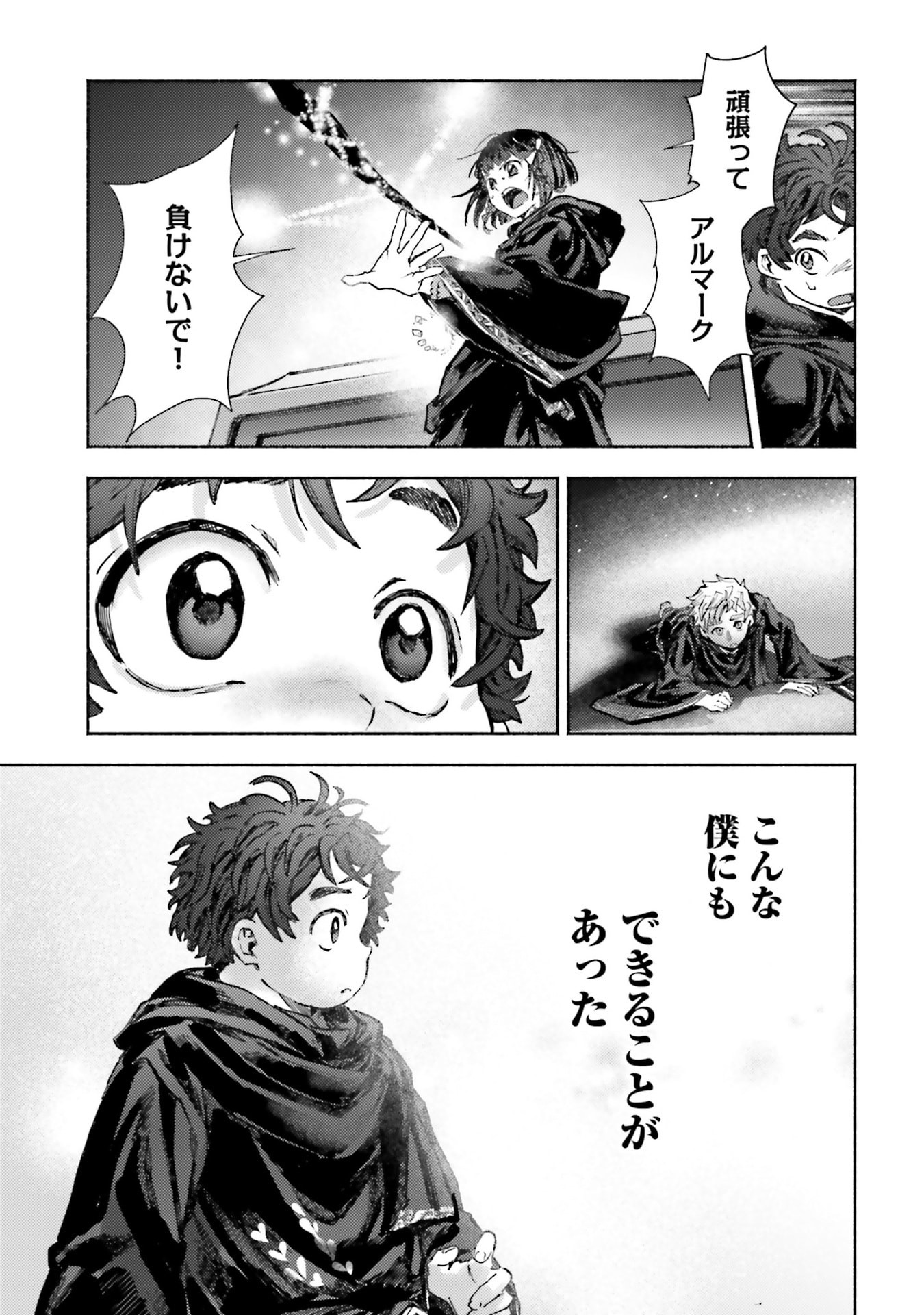 Almark Chapter 34 5ページ