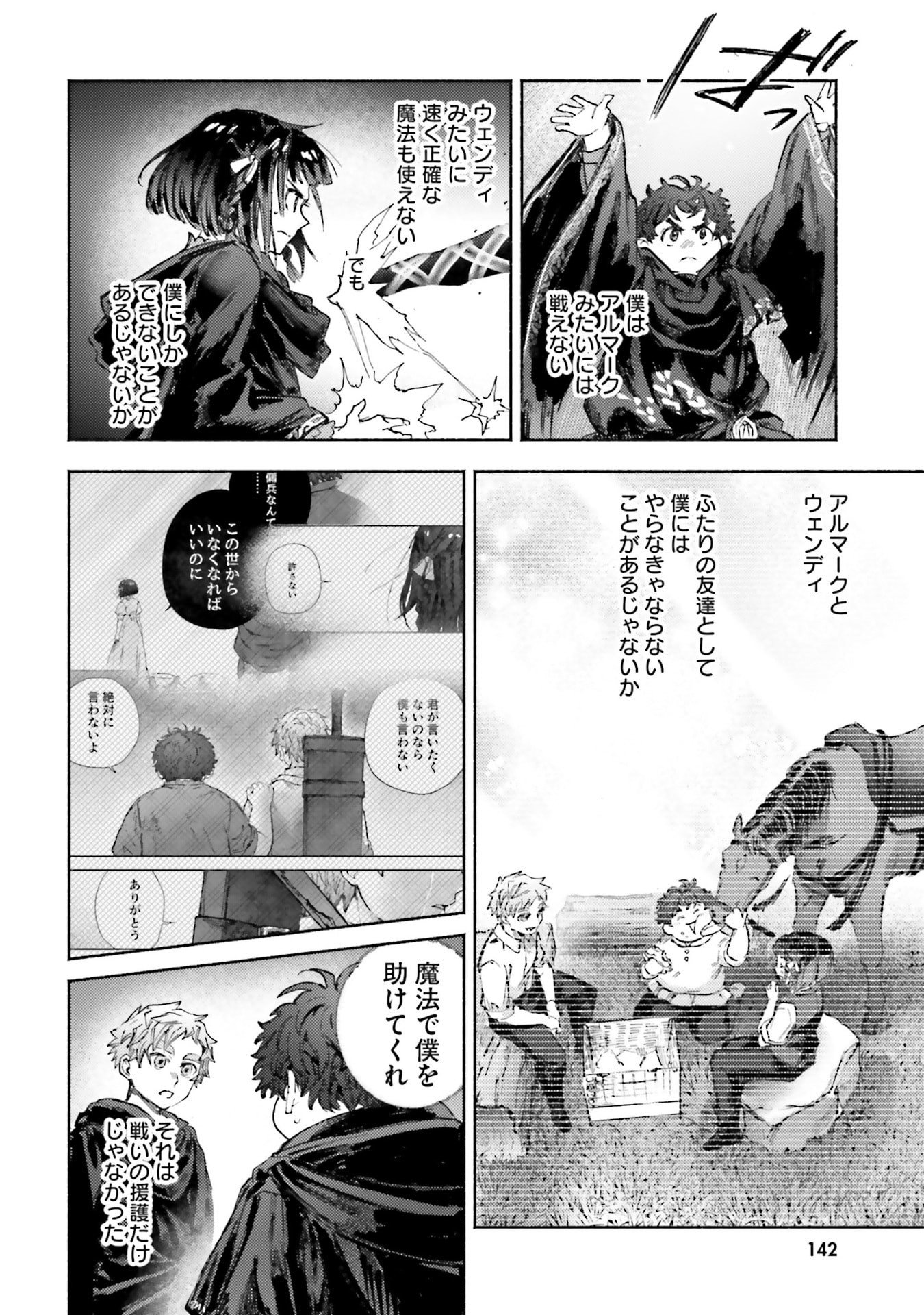 Almark Chapter 34 6ページ