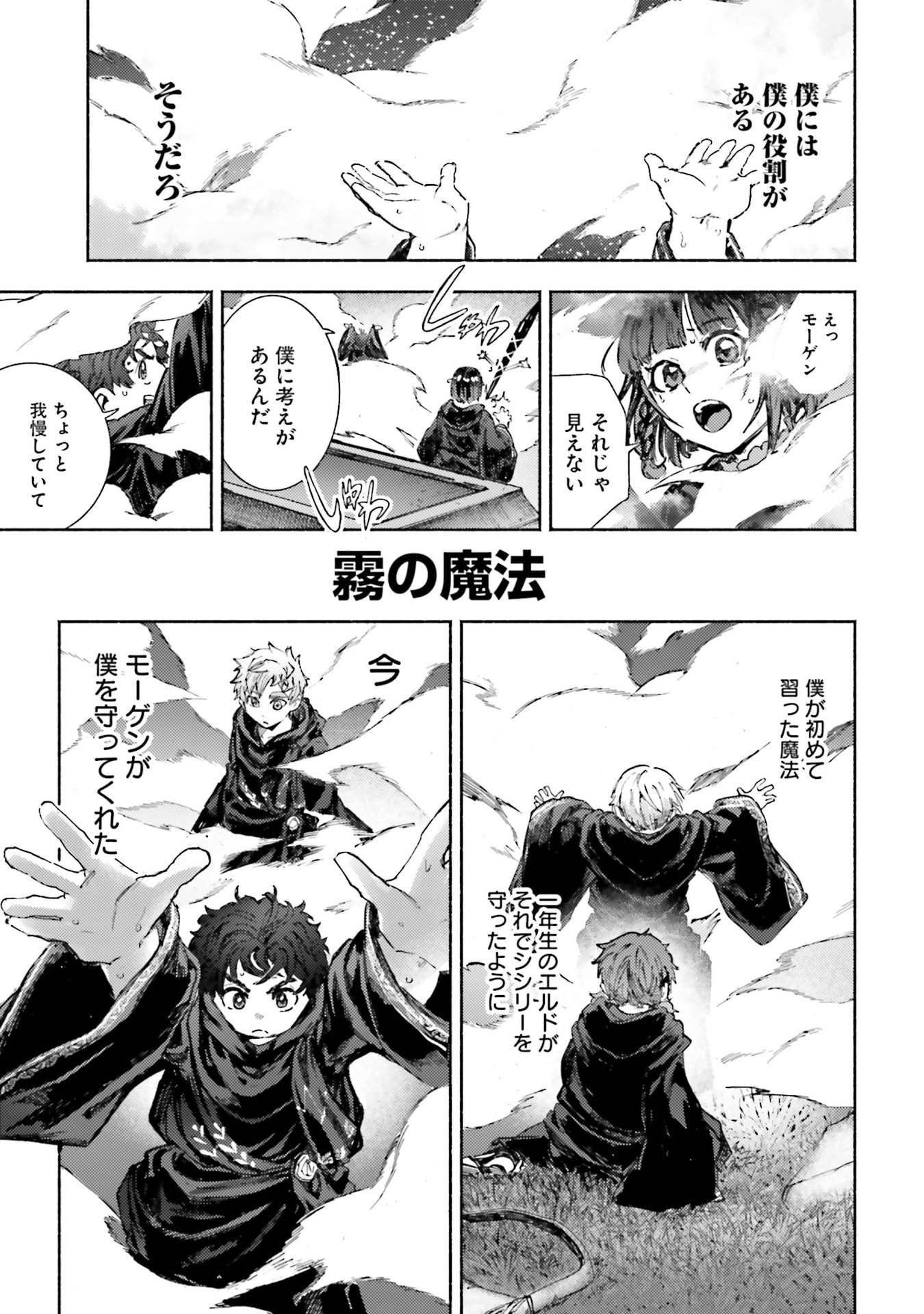 Almark Chapter 34 7ページ