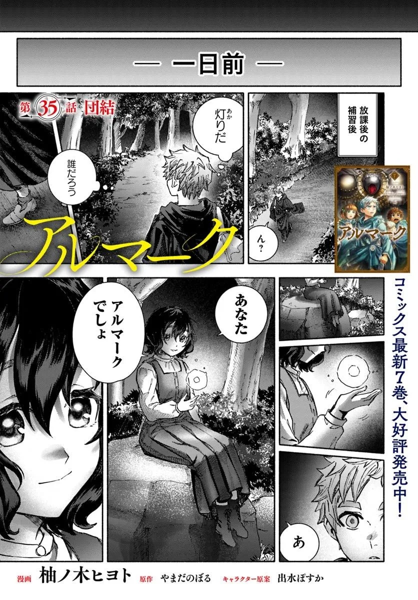Almark Chapter 35 1ページ