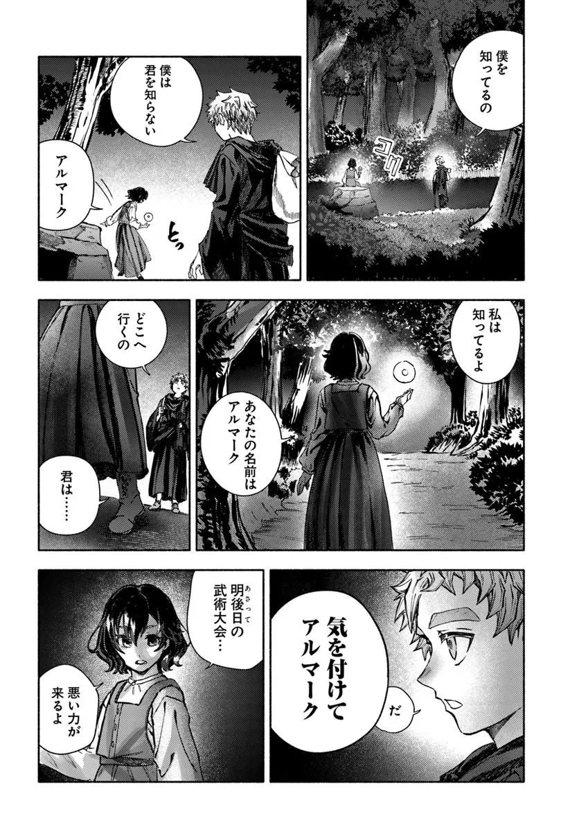 Almark Chapter 35 2ページ