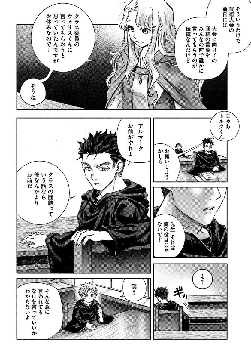 Almark Chapter 35 14ページ