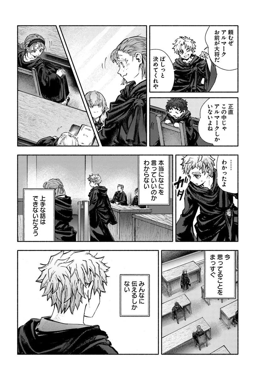 Almark Chapter 35 16ページ