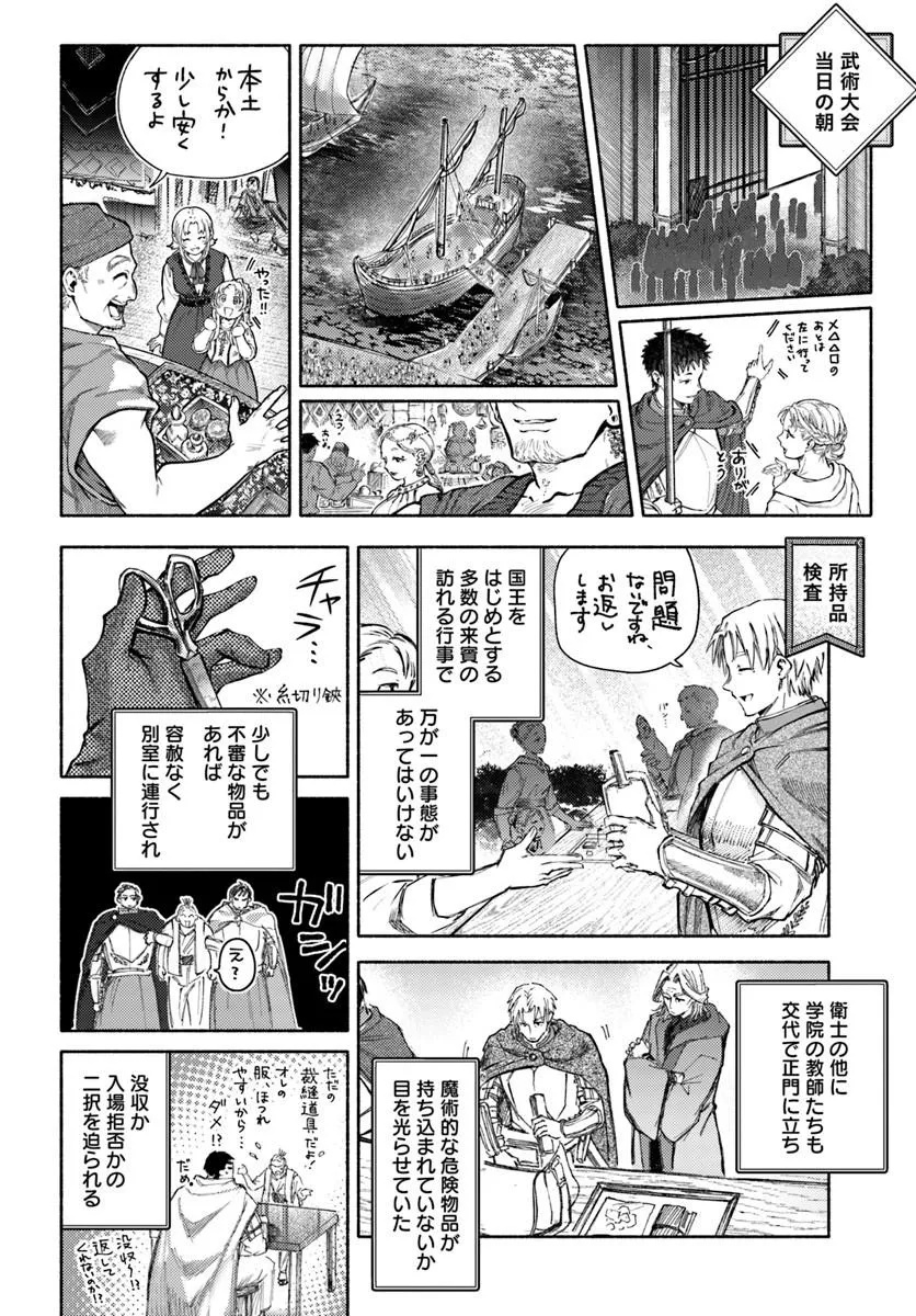 Almark Chapter 35 24ページ