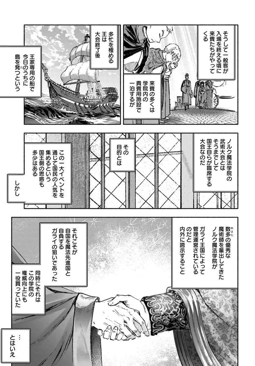Almark Chapter 35 25ページ