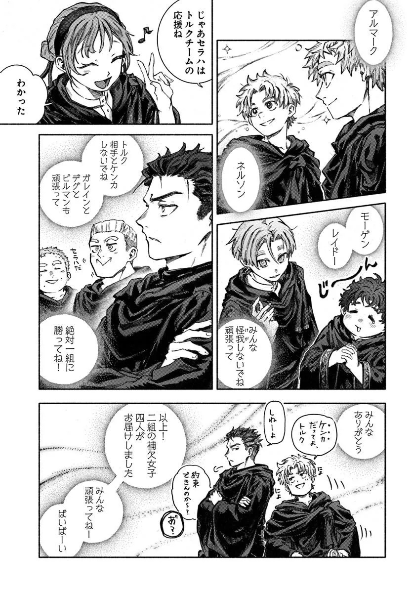 Almark Chapter 35 7ページ