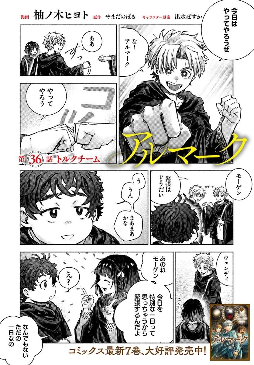 Almark Chapter 36 1ページ