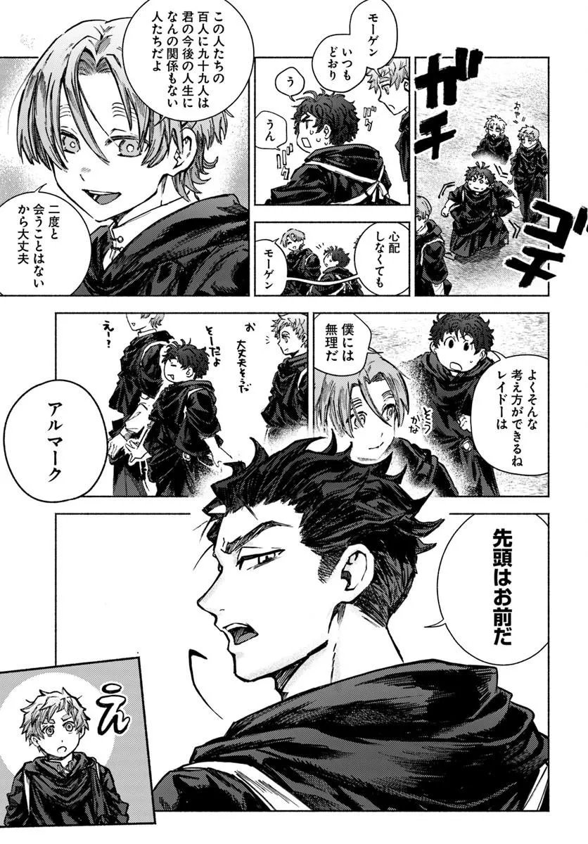 Almark Chapter 36 11ページ