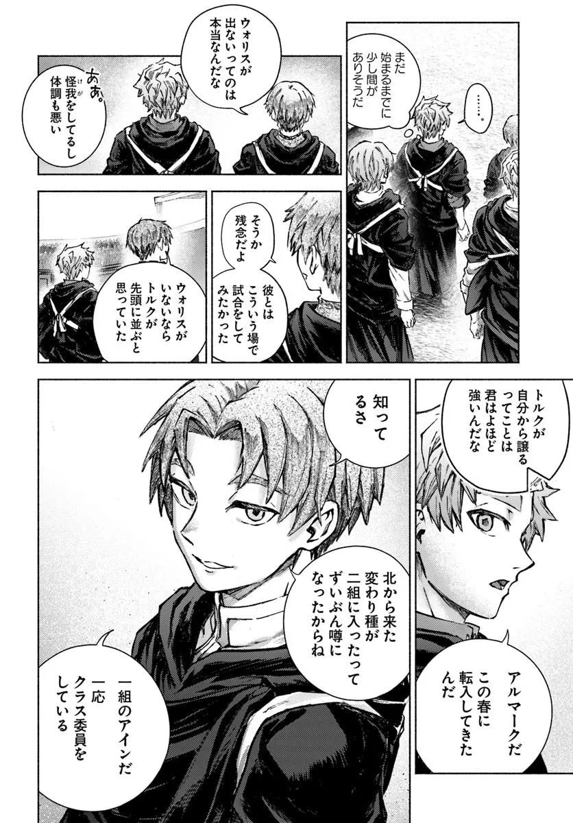 Almark Chapter 36 12ページ