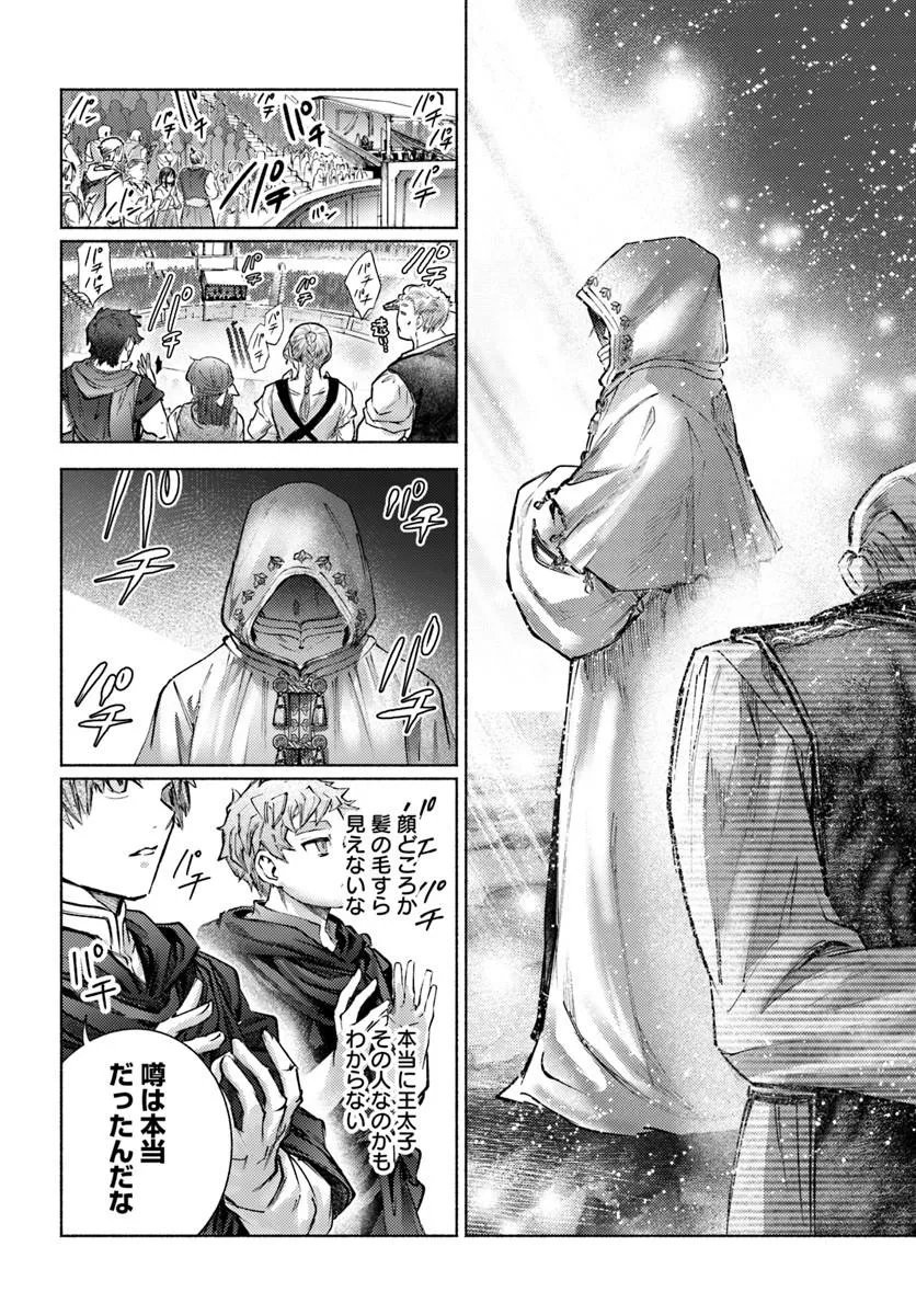 Almark Chapter 36 16ページ