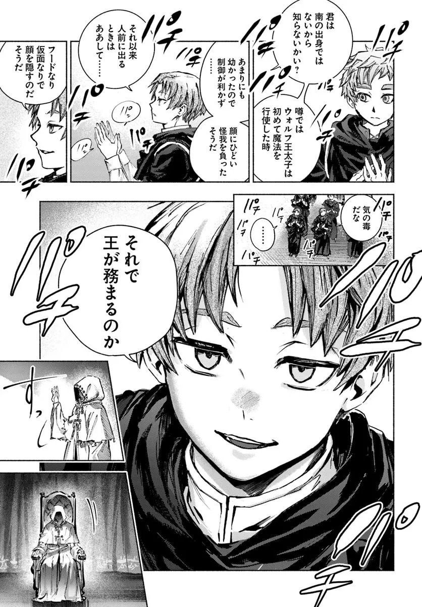 Almark Chapter 36 17ページ